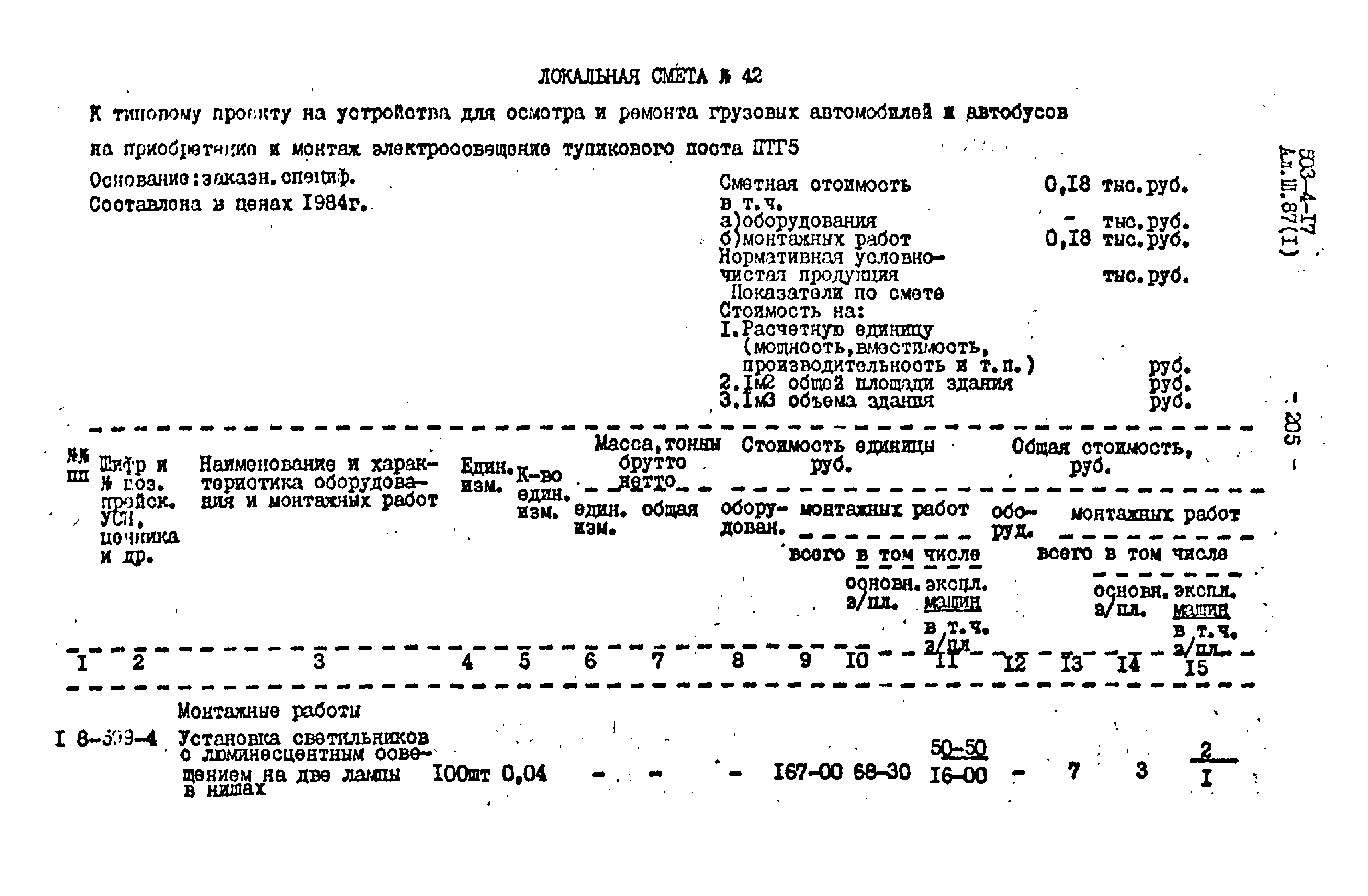 Типовой проект 503-4-17