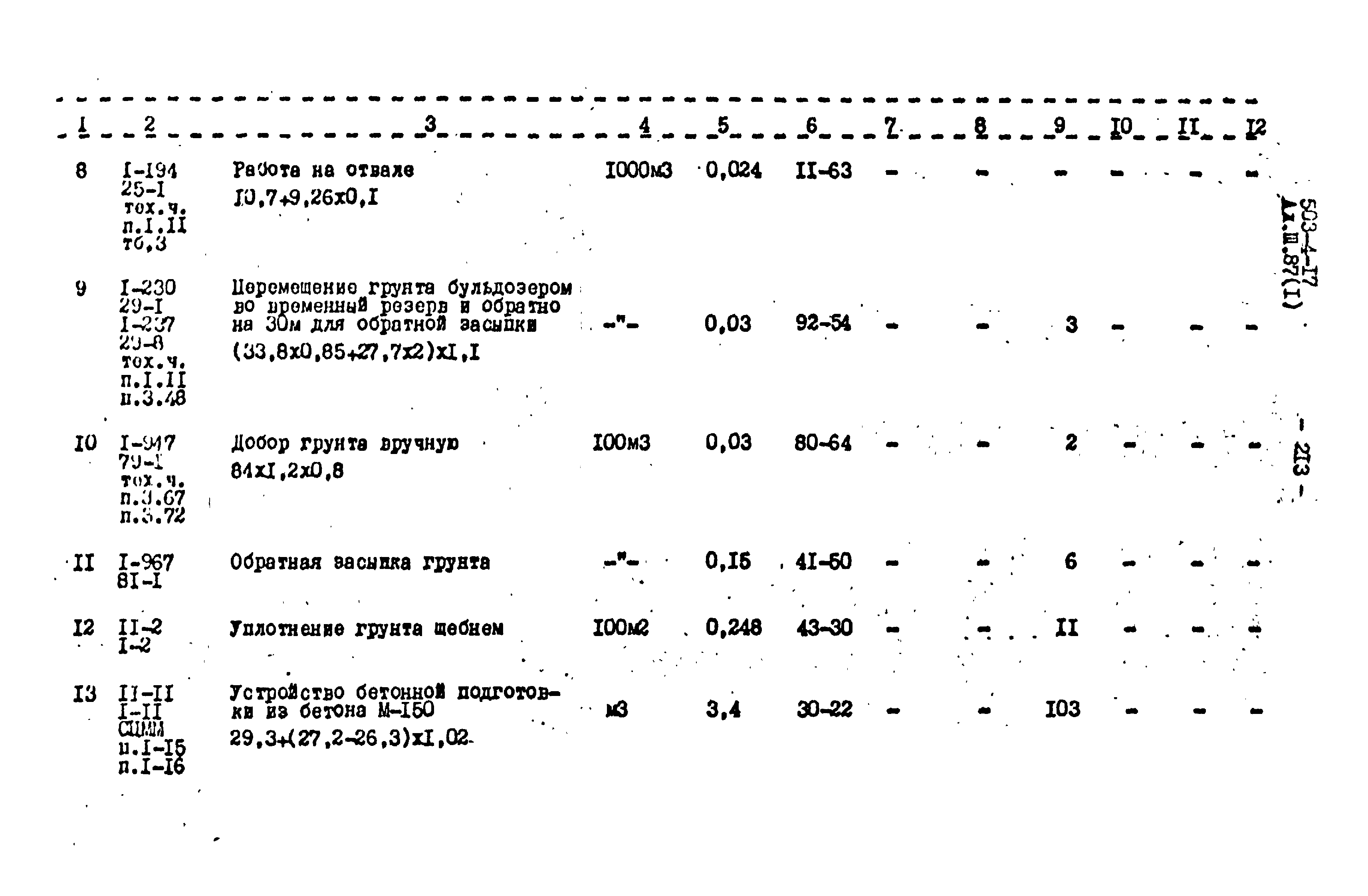 Типовой проект 503-4-17