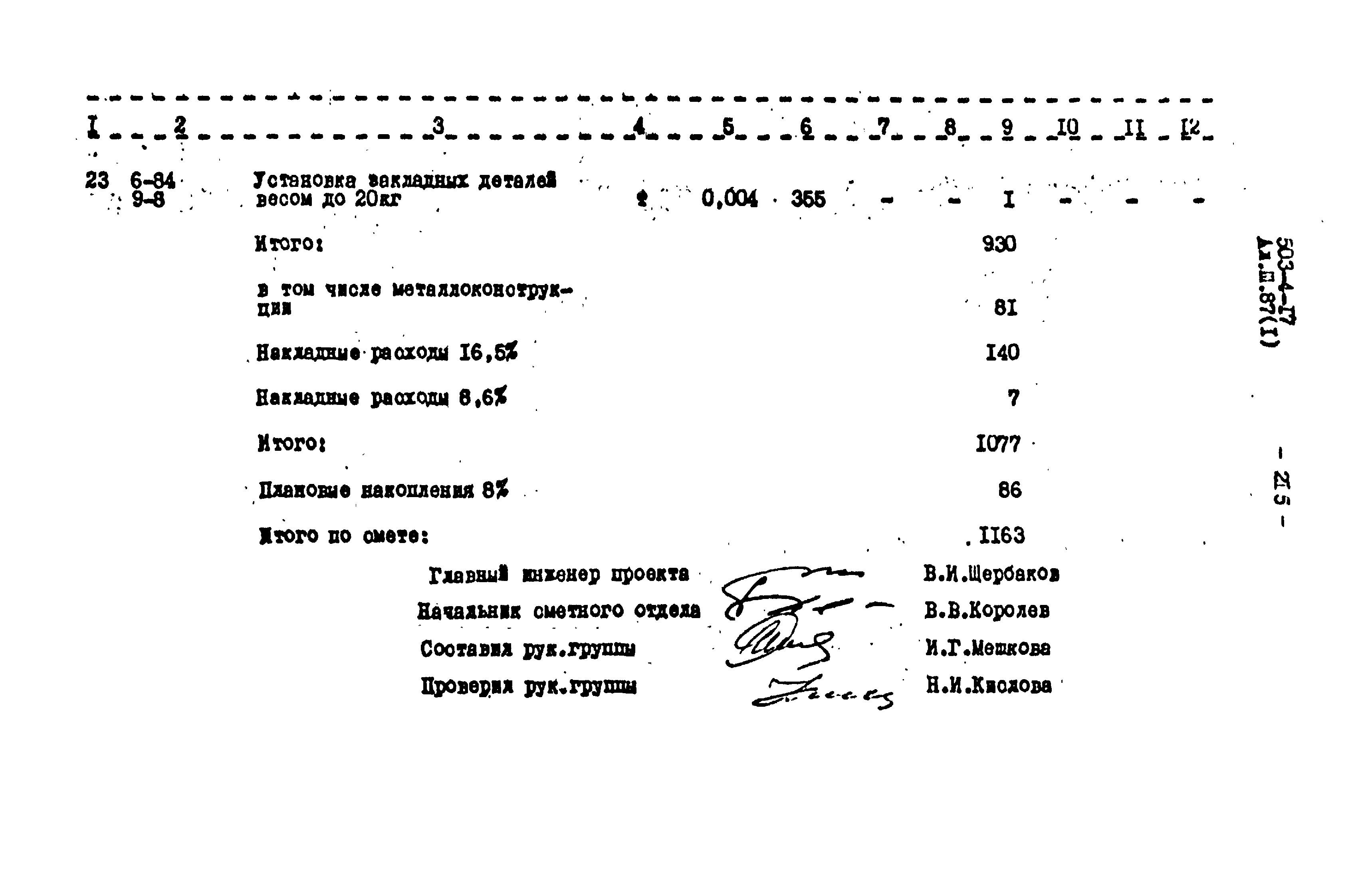 Типовой проект 503-4-17