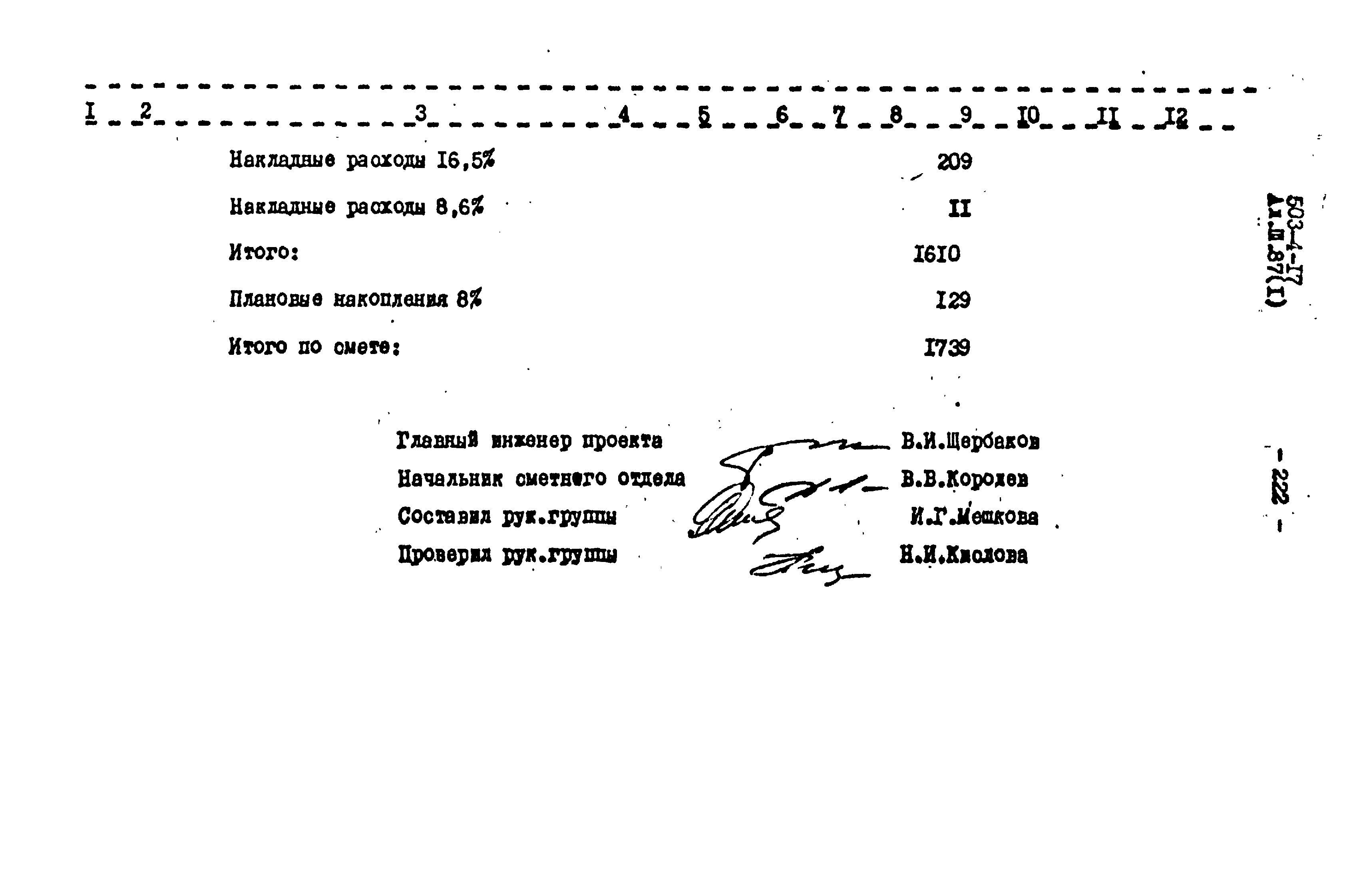 Типовой проект 503-4-17