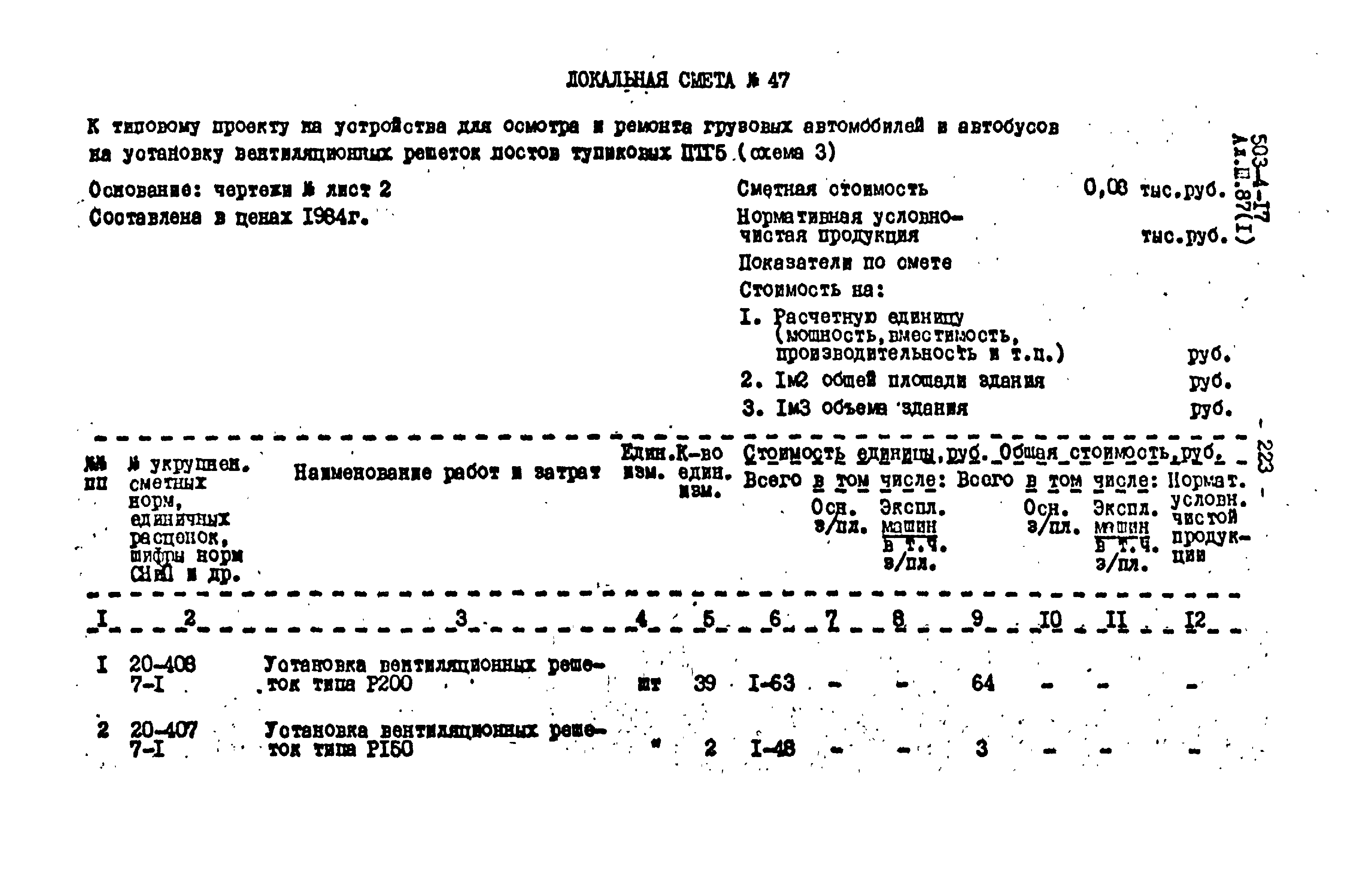 Типовой проект 503-4-17