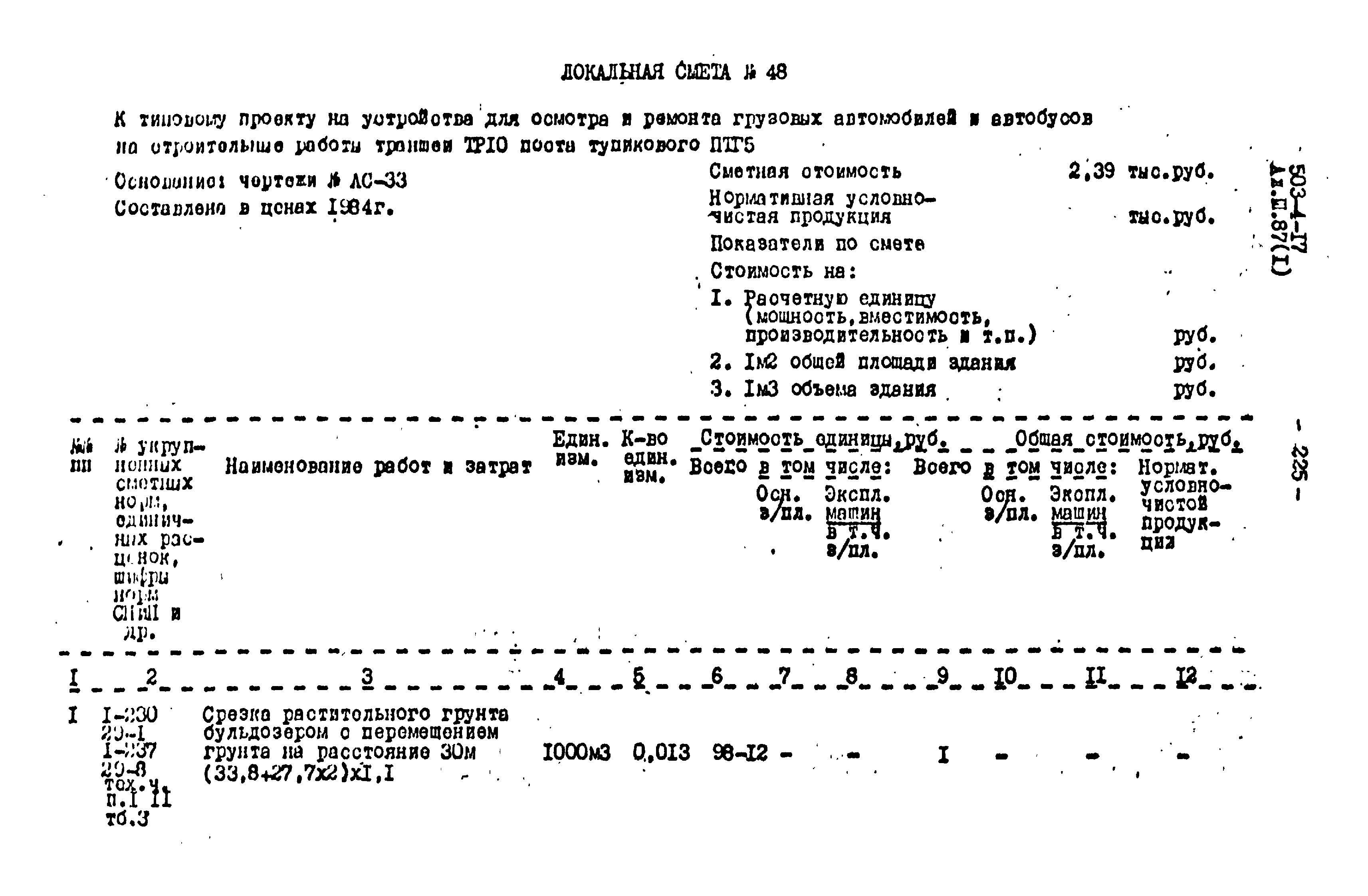 Типовой проект 503-4-17