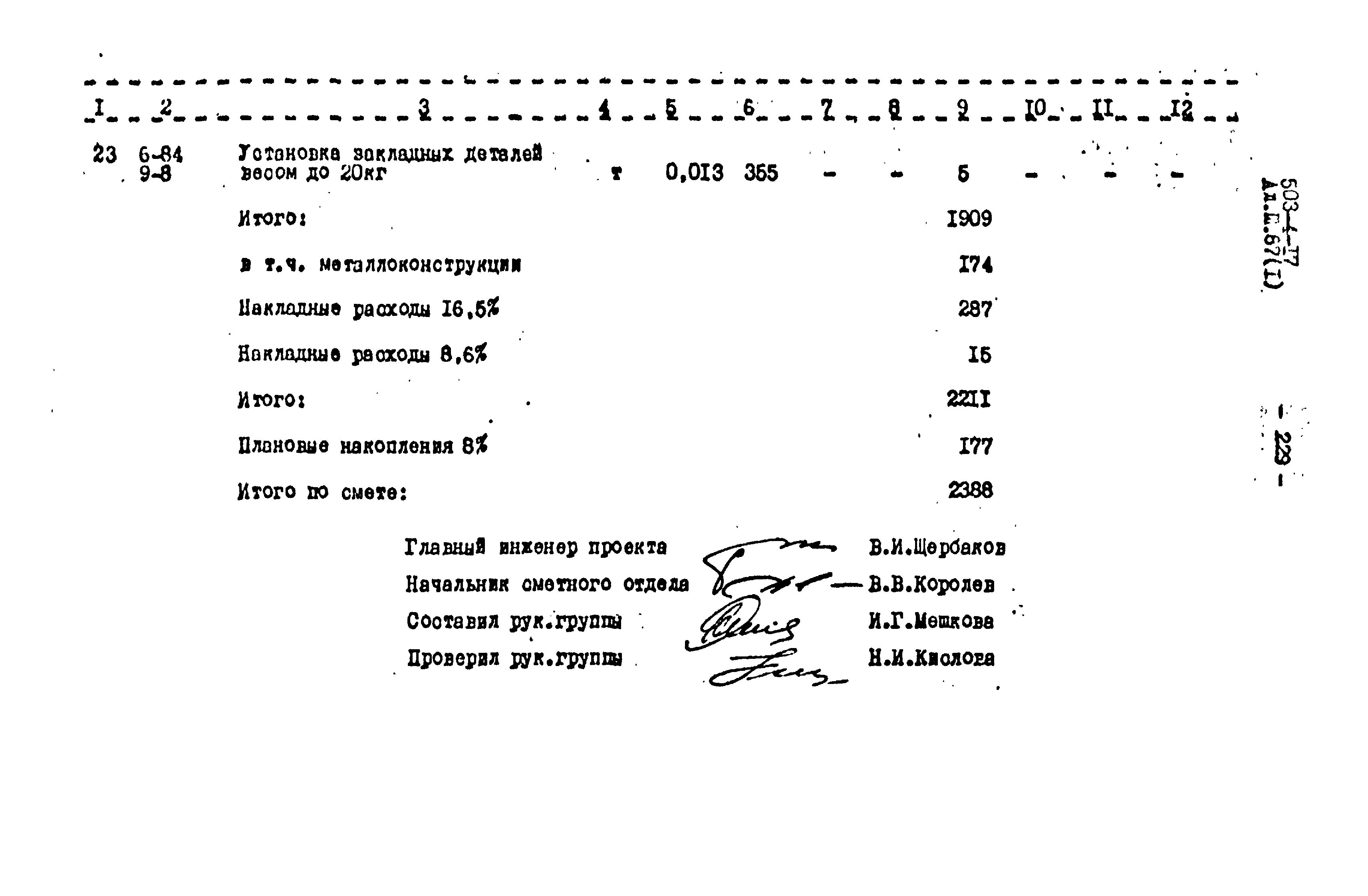 Типовой проект 503-4-17