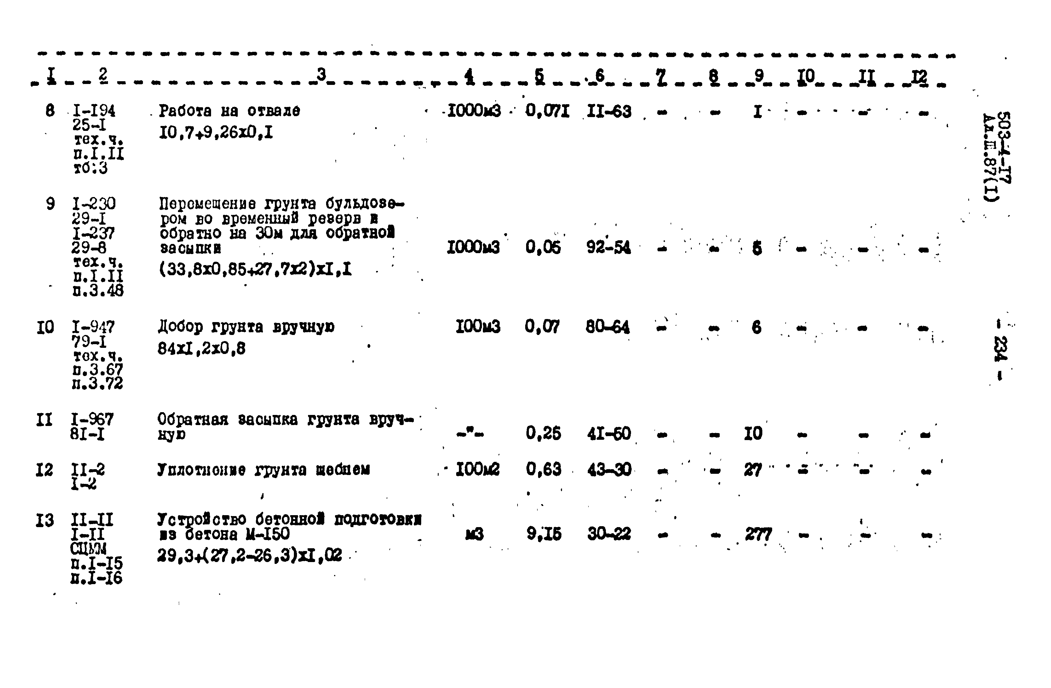 Типовой проект 503-4-17