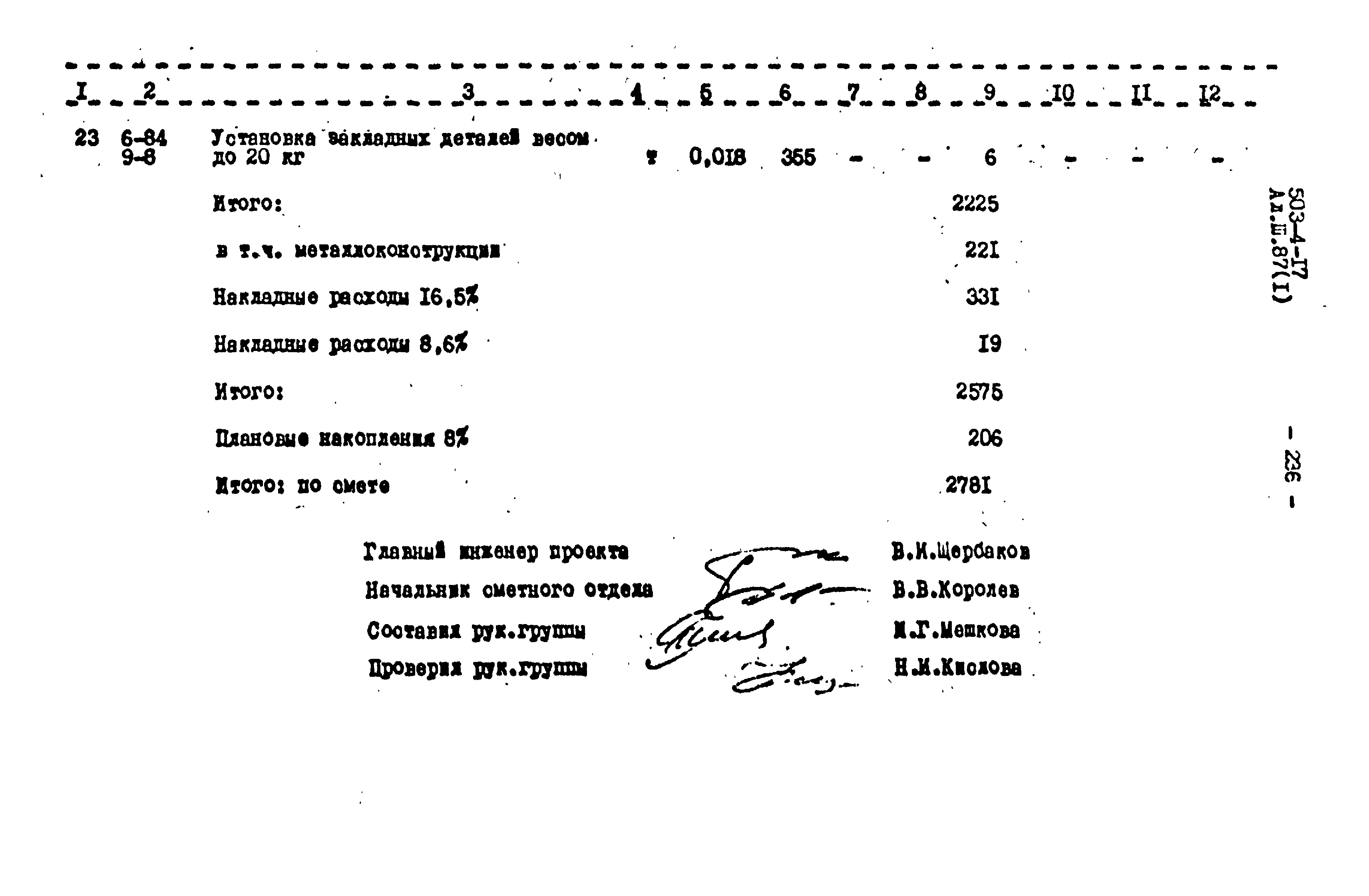 Типовой проект 503-4-17