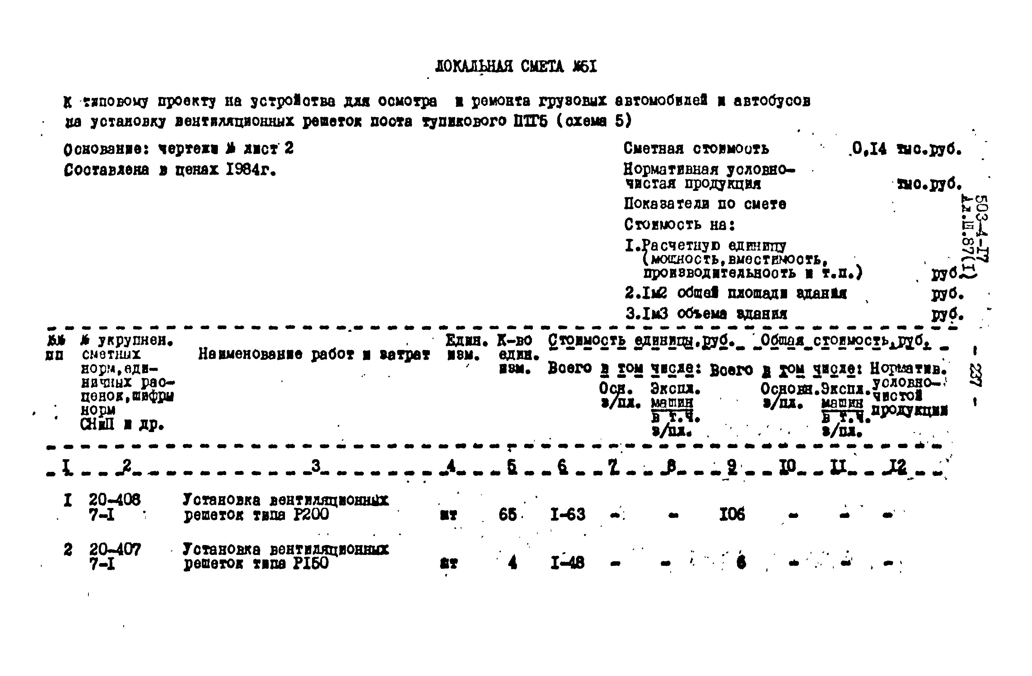 Типовой проект 503-4-17