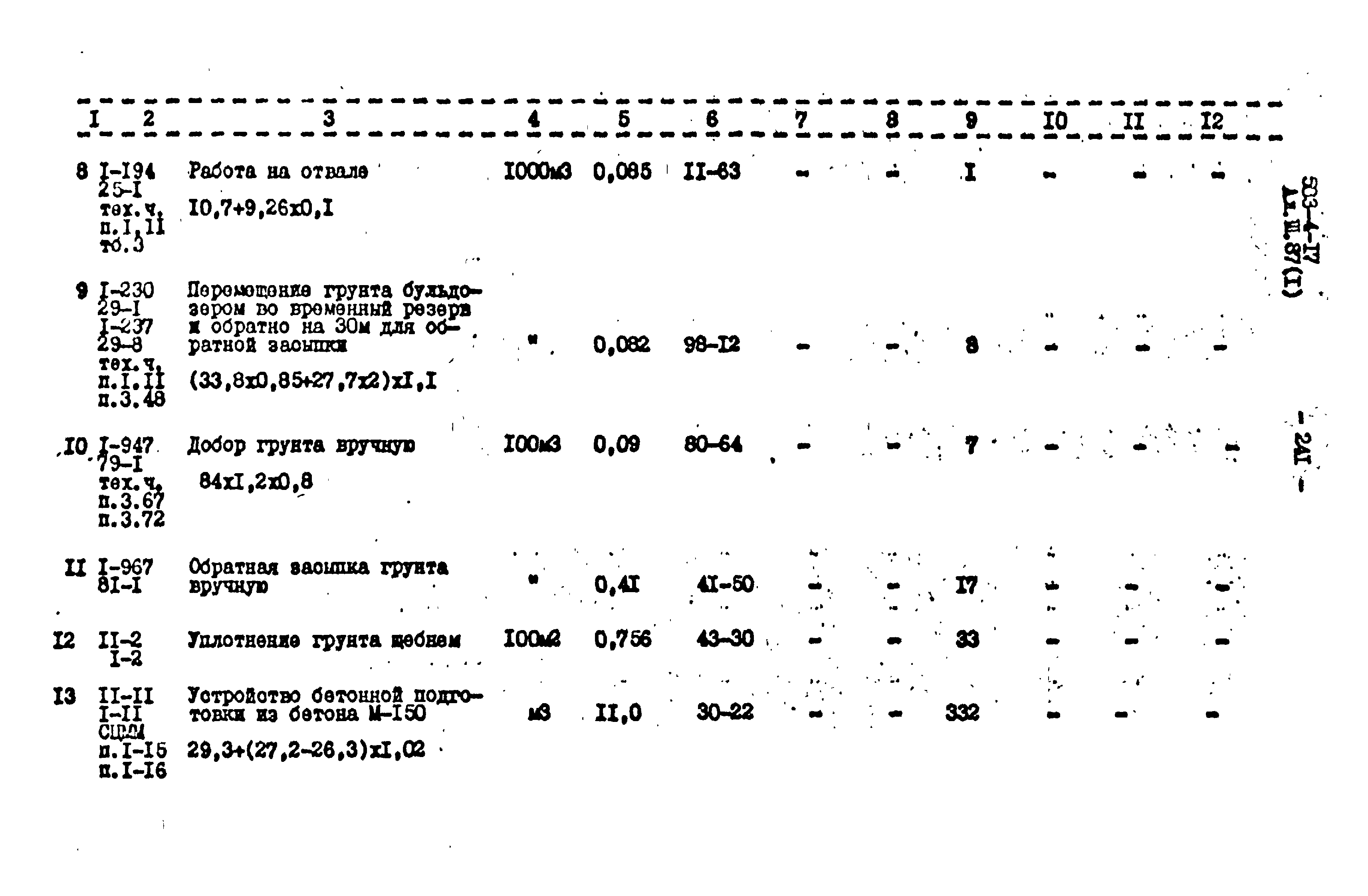 Типовой проект 503-4-17