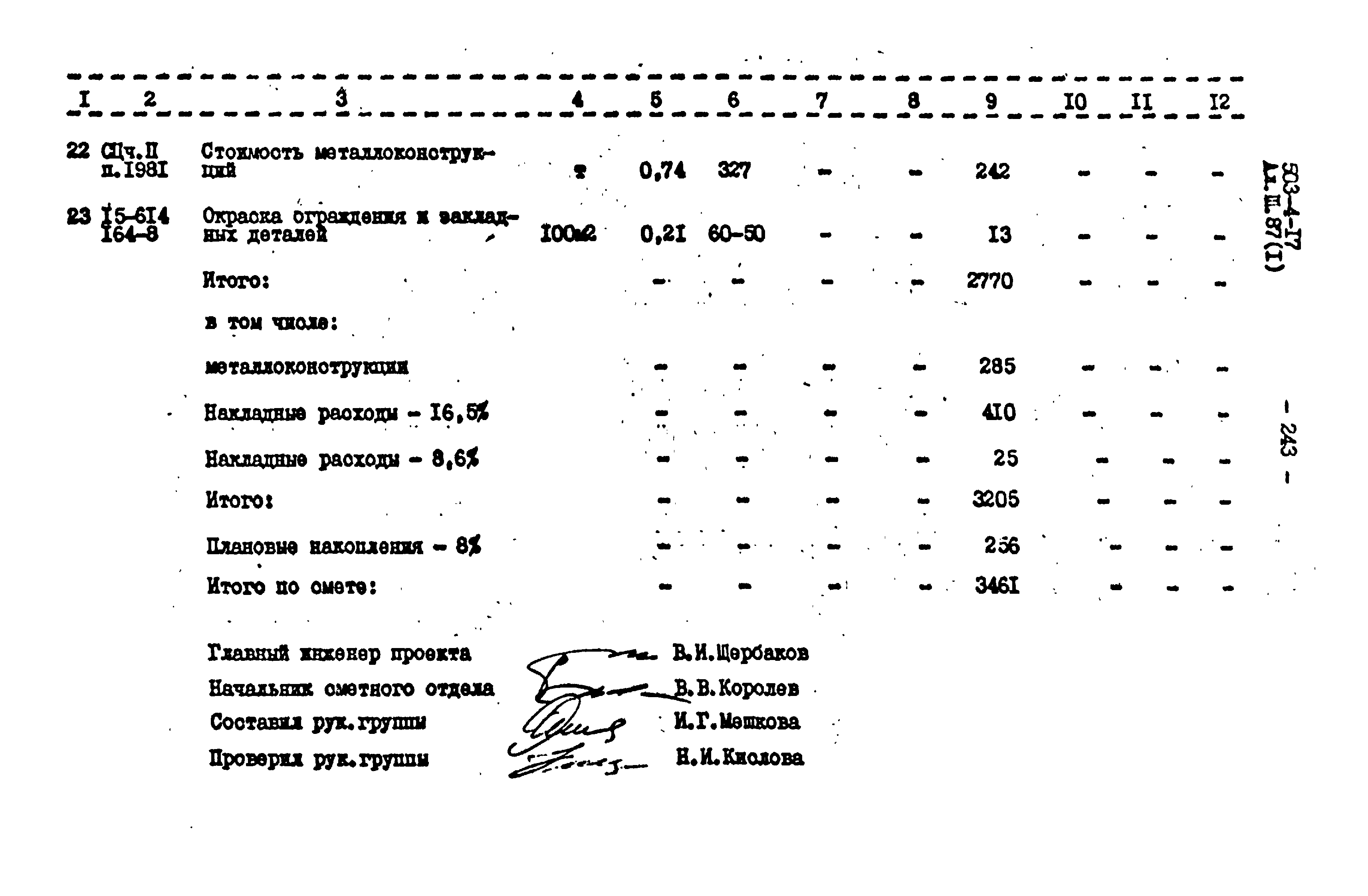 Типовой проект 503-4-17