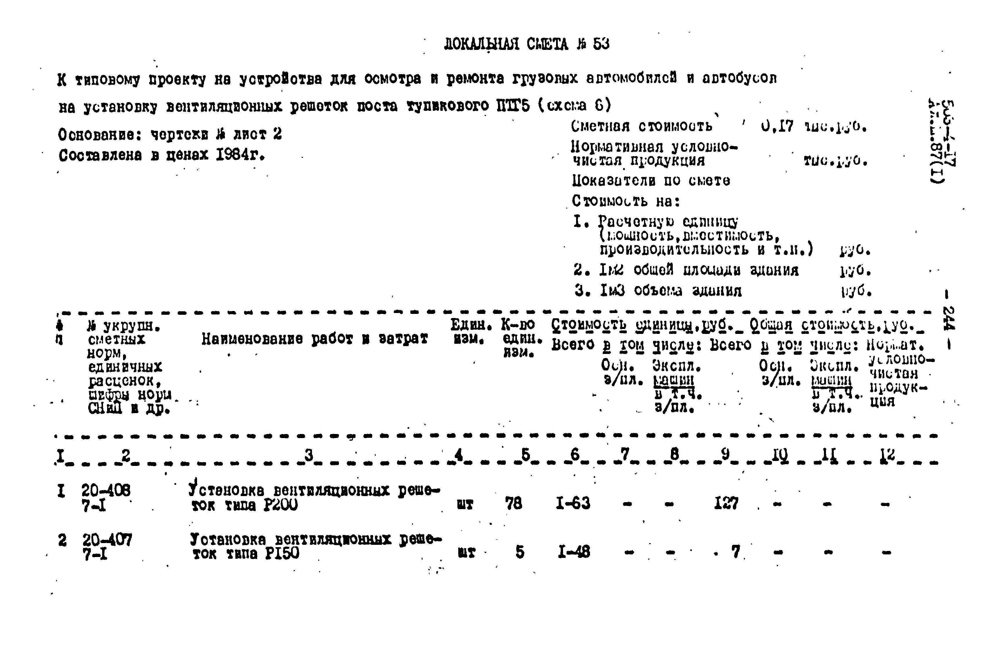 Типовой проект 503-4-17