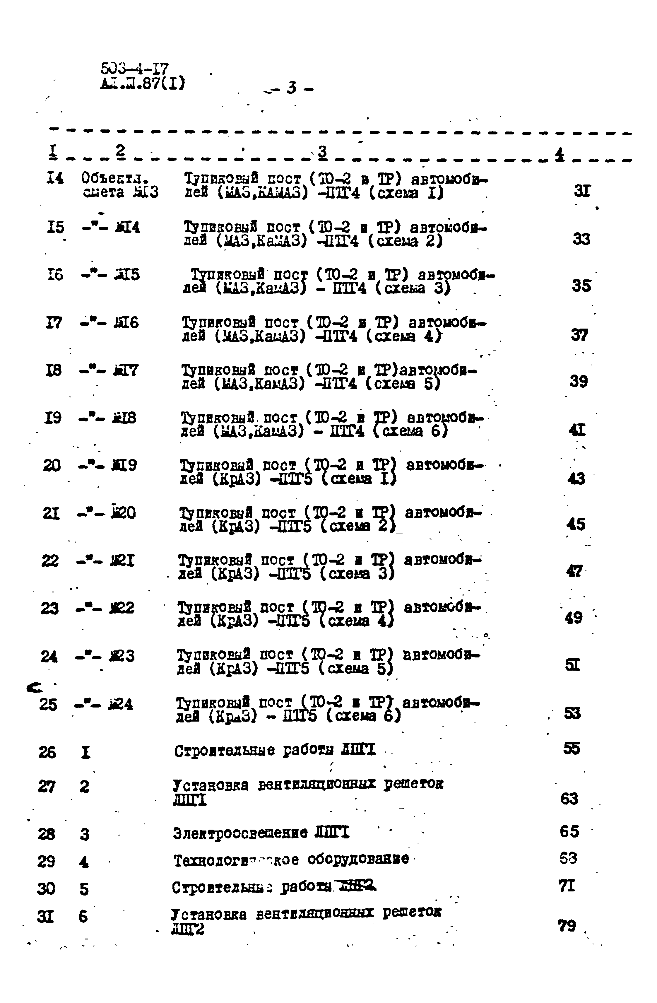 Типовой проект 503-4-17