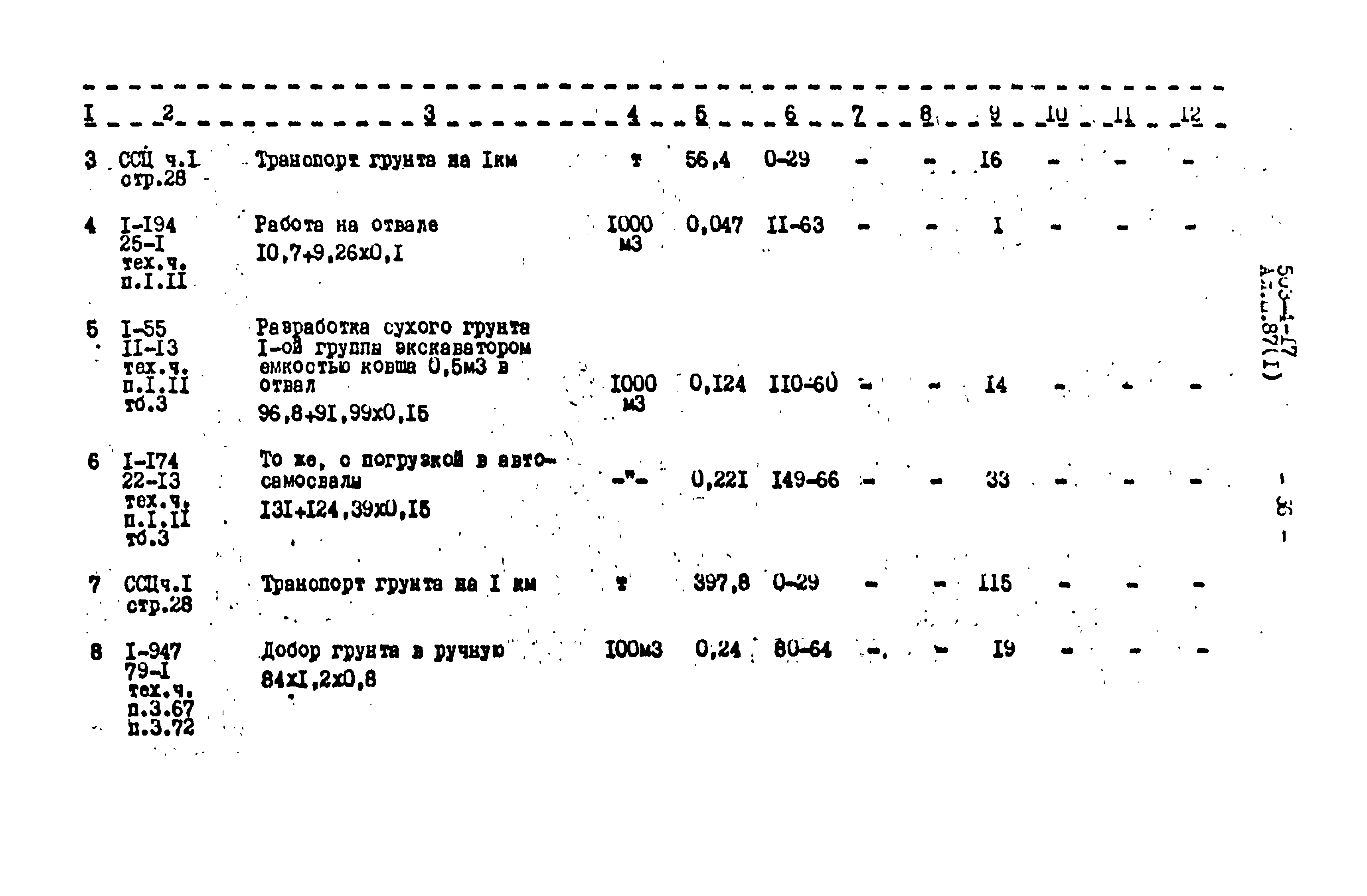 Типовой проект 503-4-17