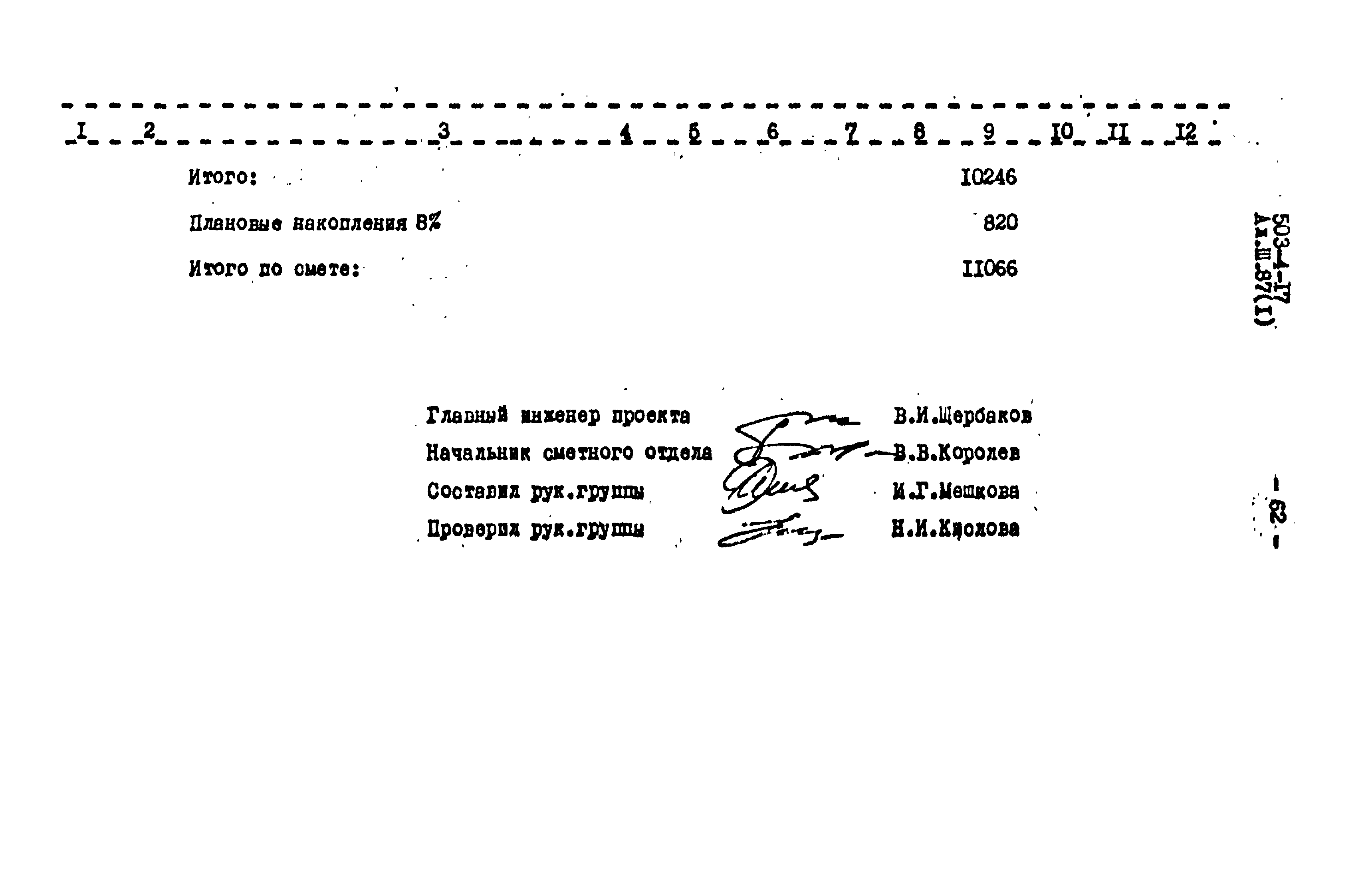 Типовой проект 503-4-17