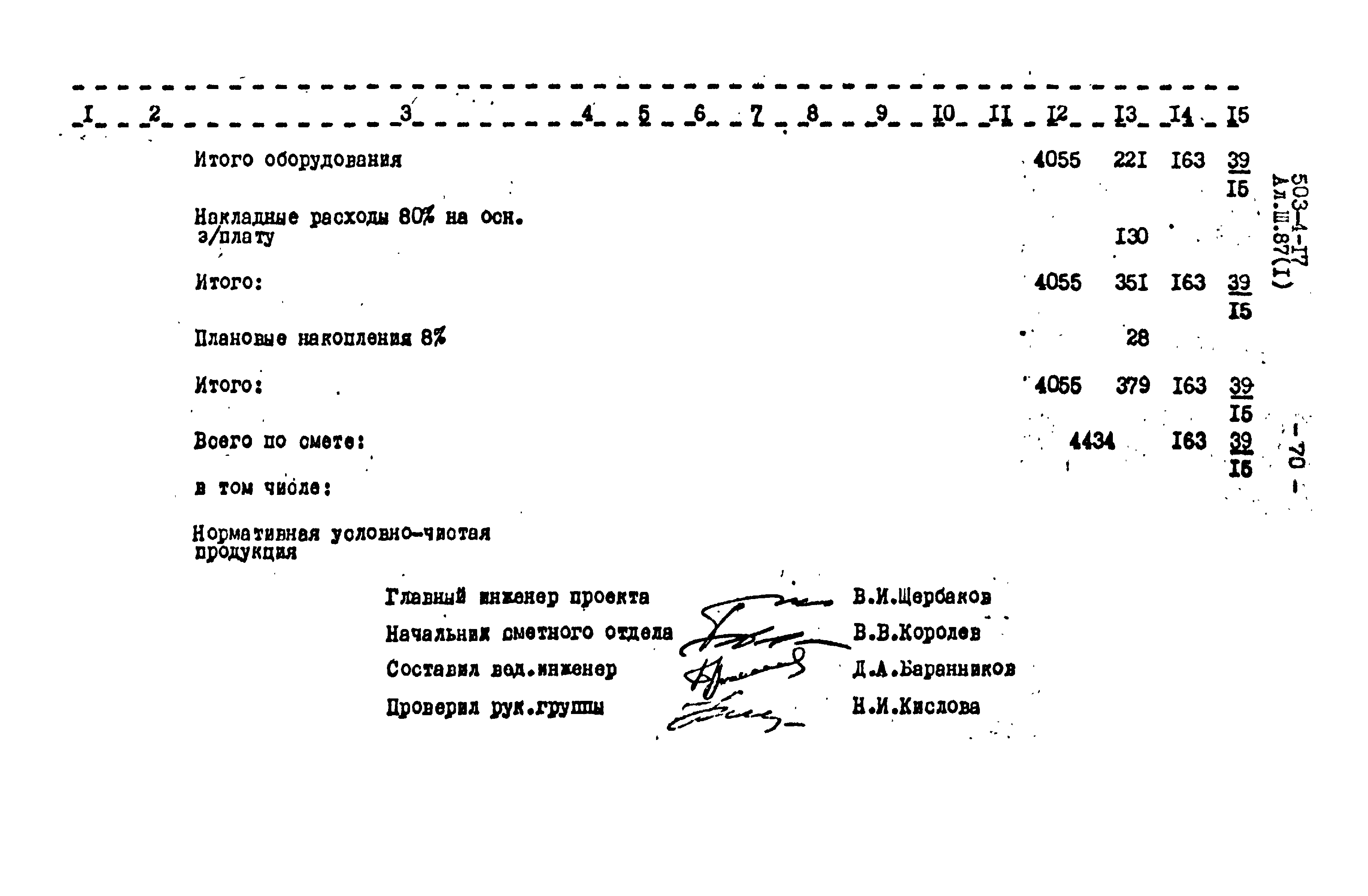 Типовой проект 503-4-17