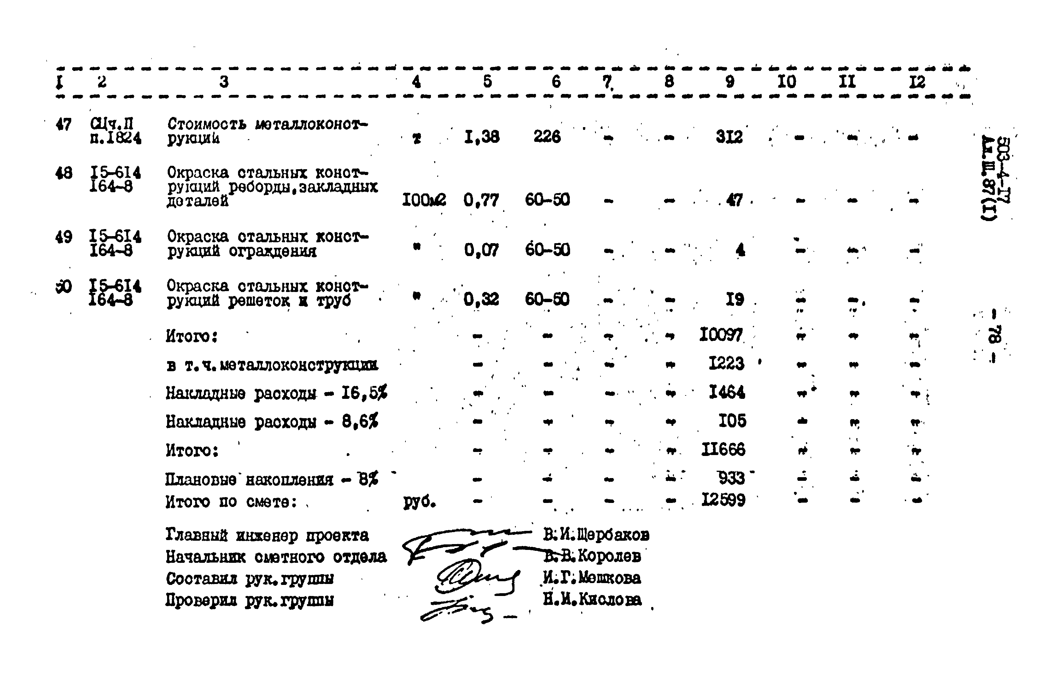 Типовой проект 503-4-17