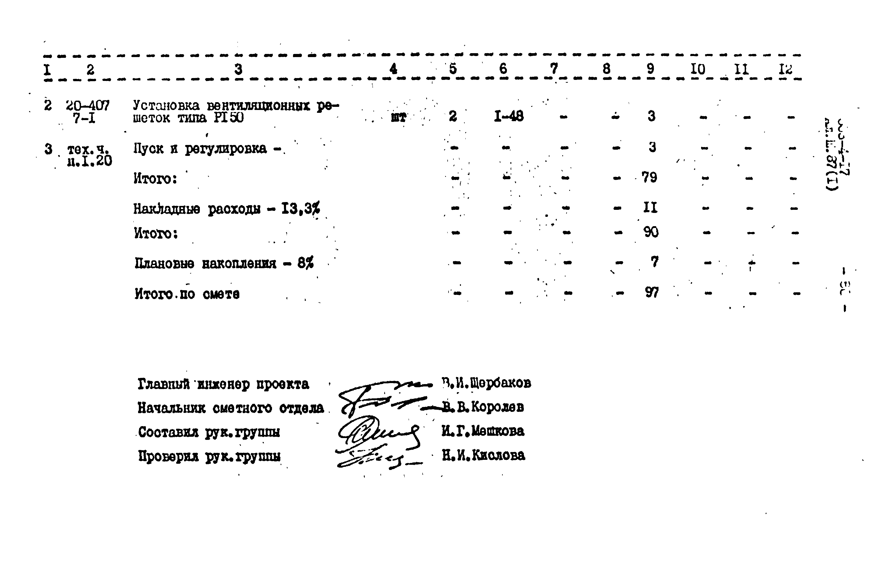 Типовой проект 503-4-17