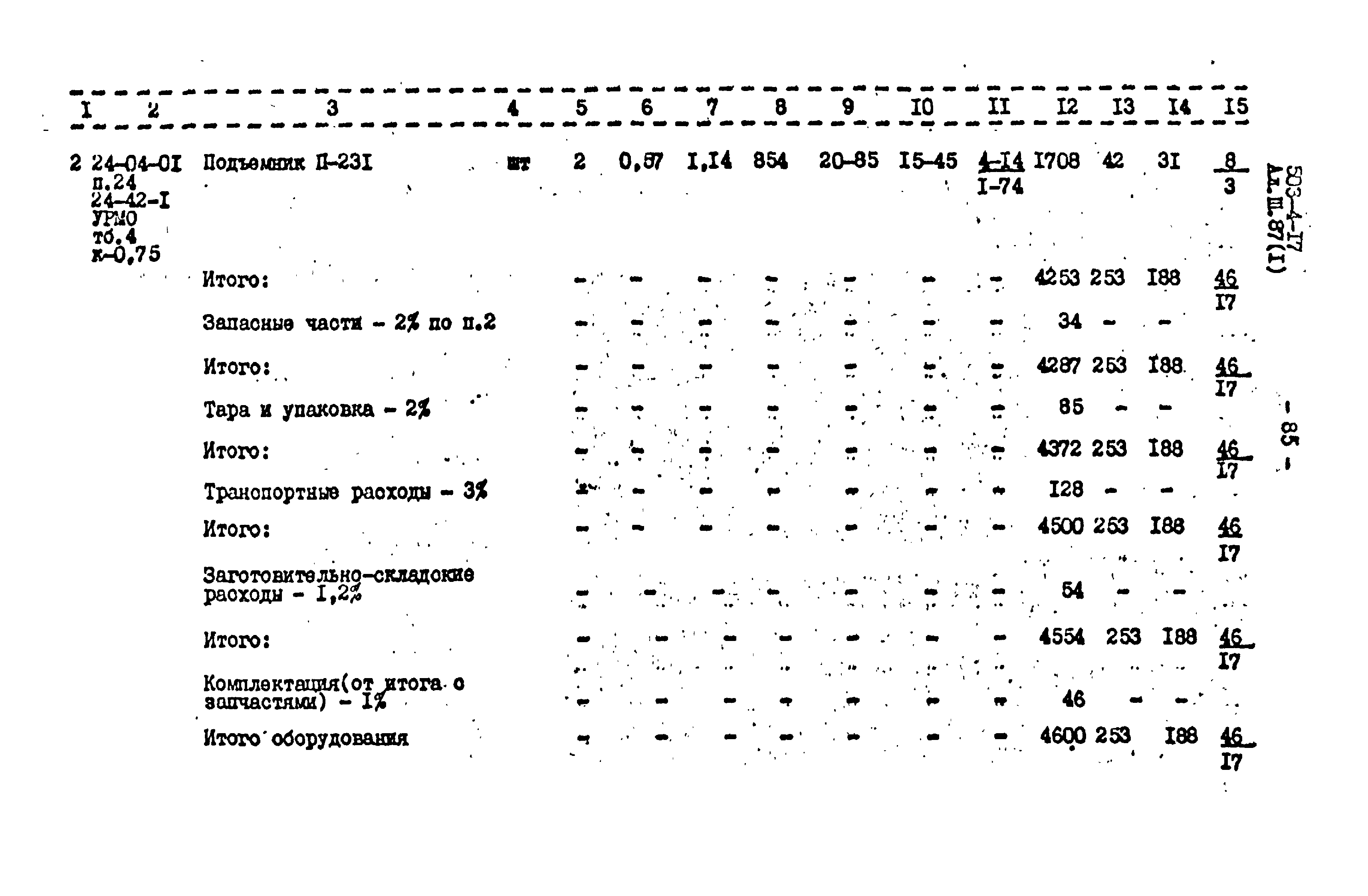 Типовой проект 503-4-17