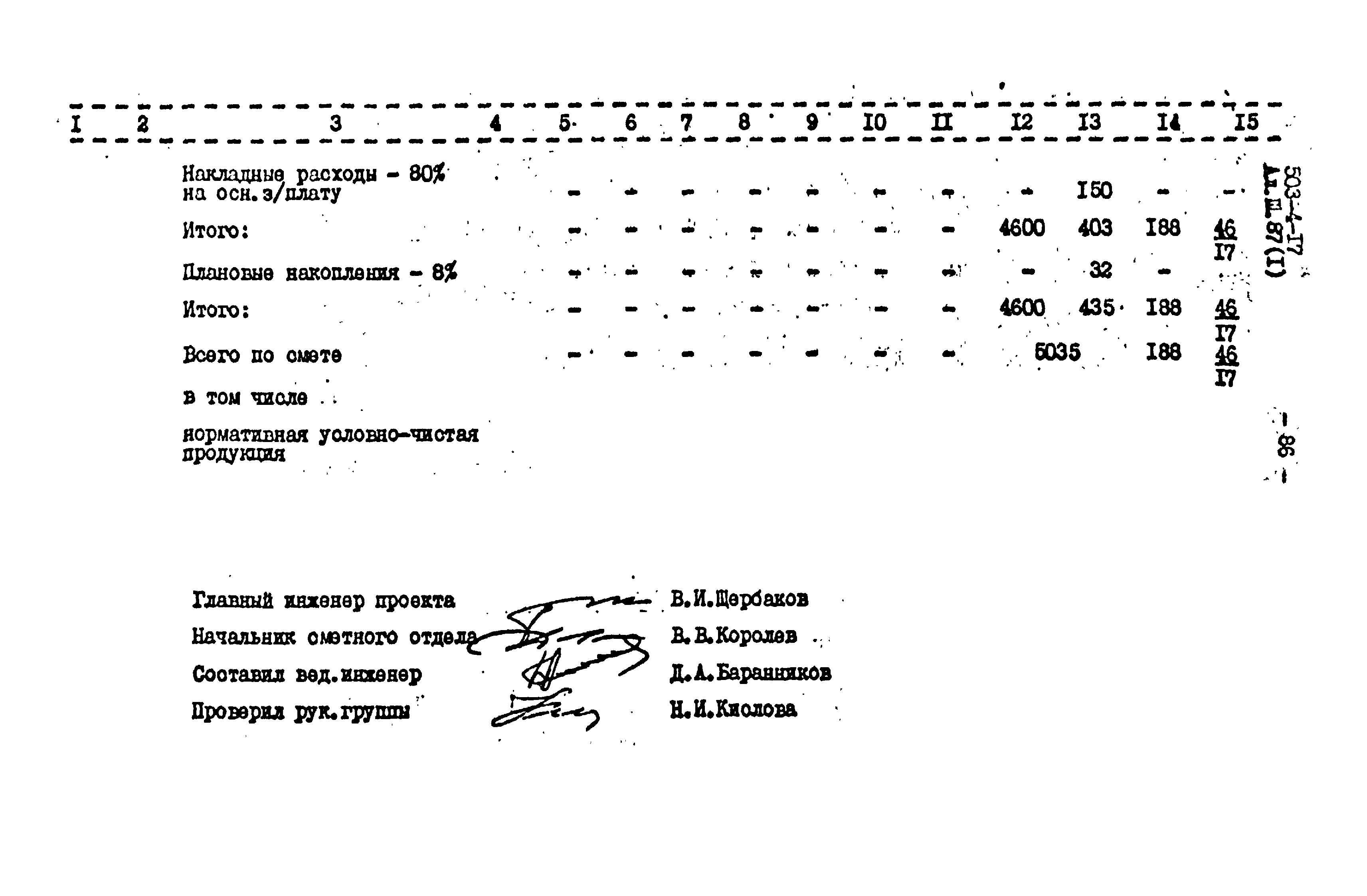 Типовой проект 503-4-17