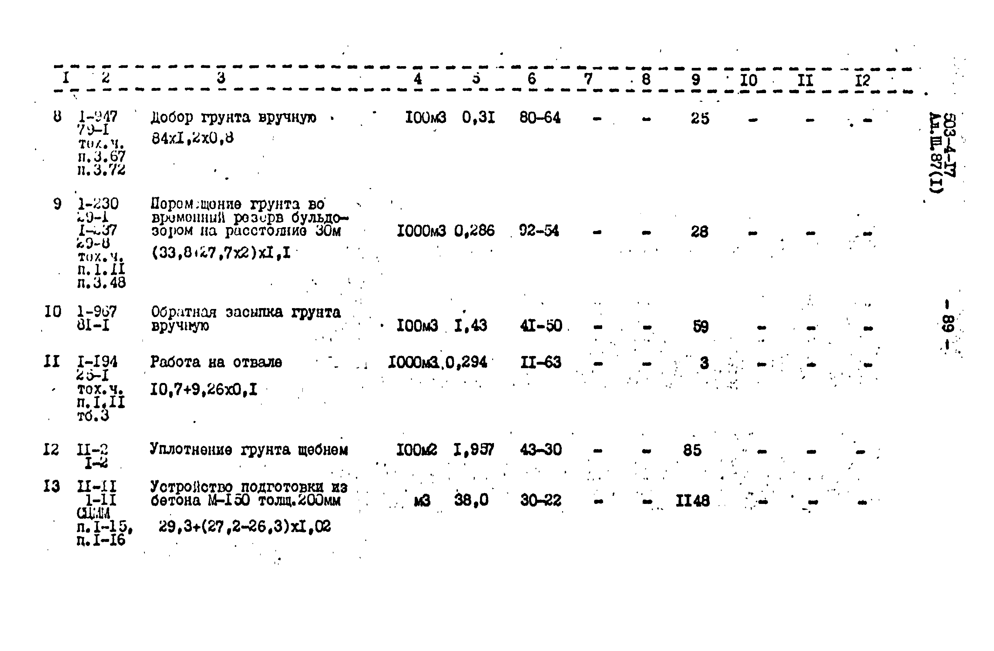 Типовой проект 503-4-17