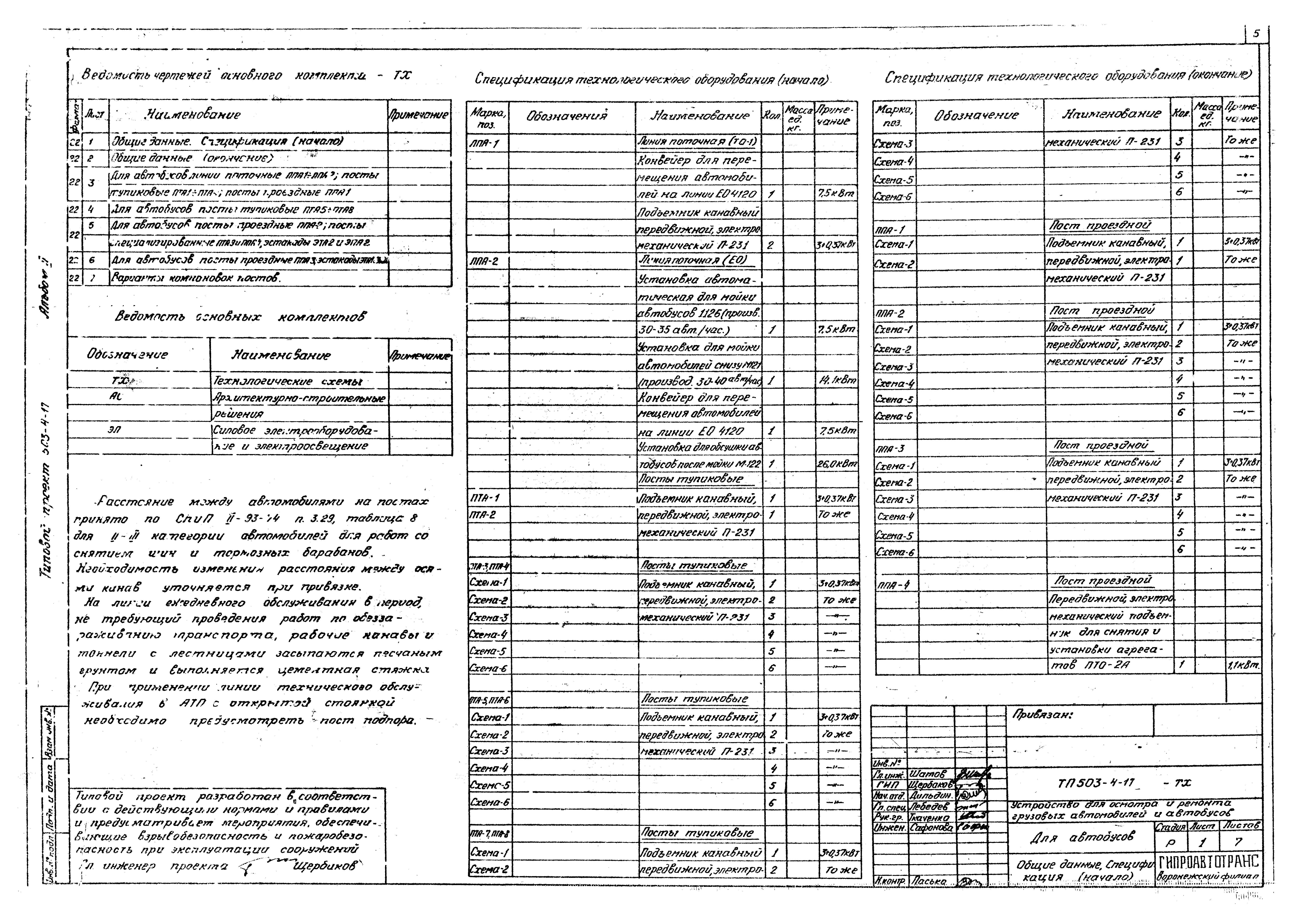 Типовой проект 503-4-17