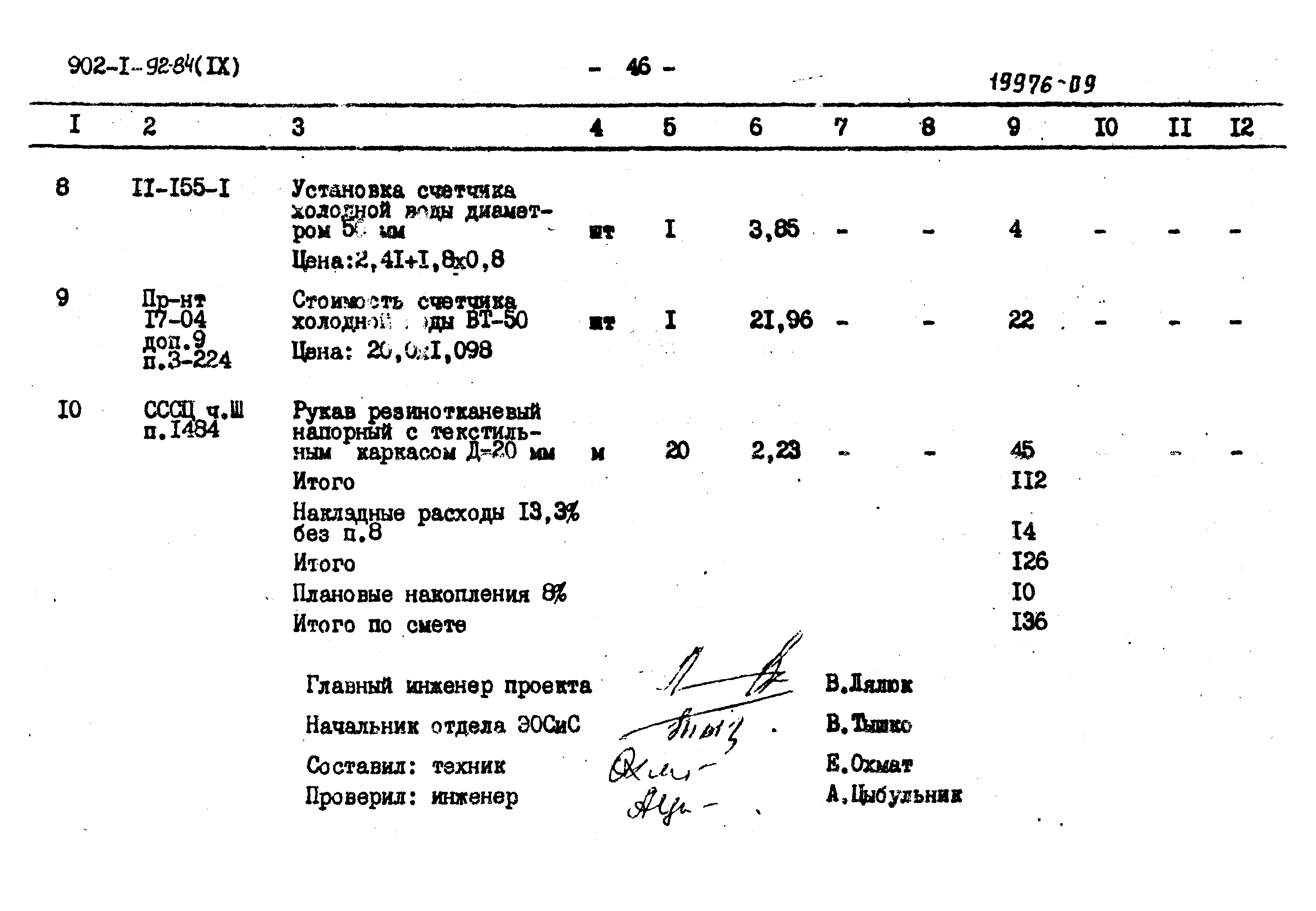 Типовой проект 902-1-92.84