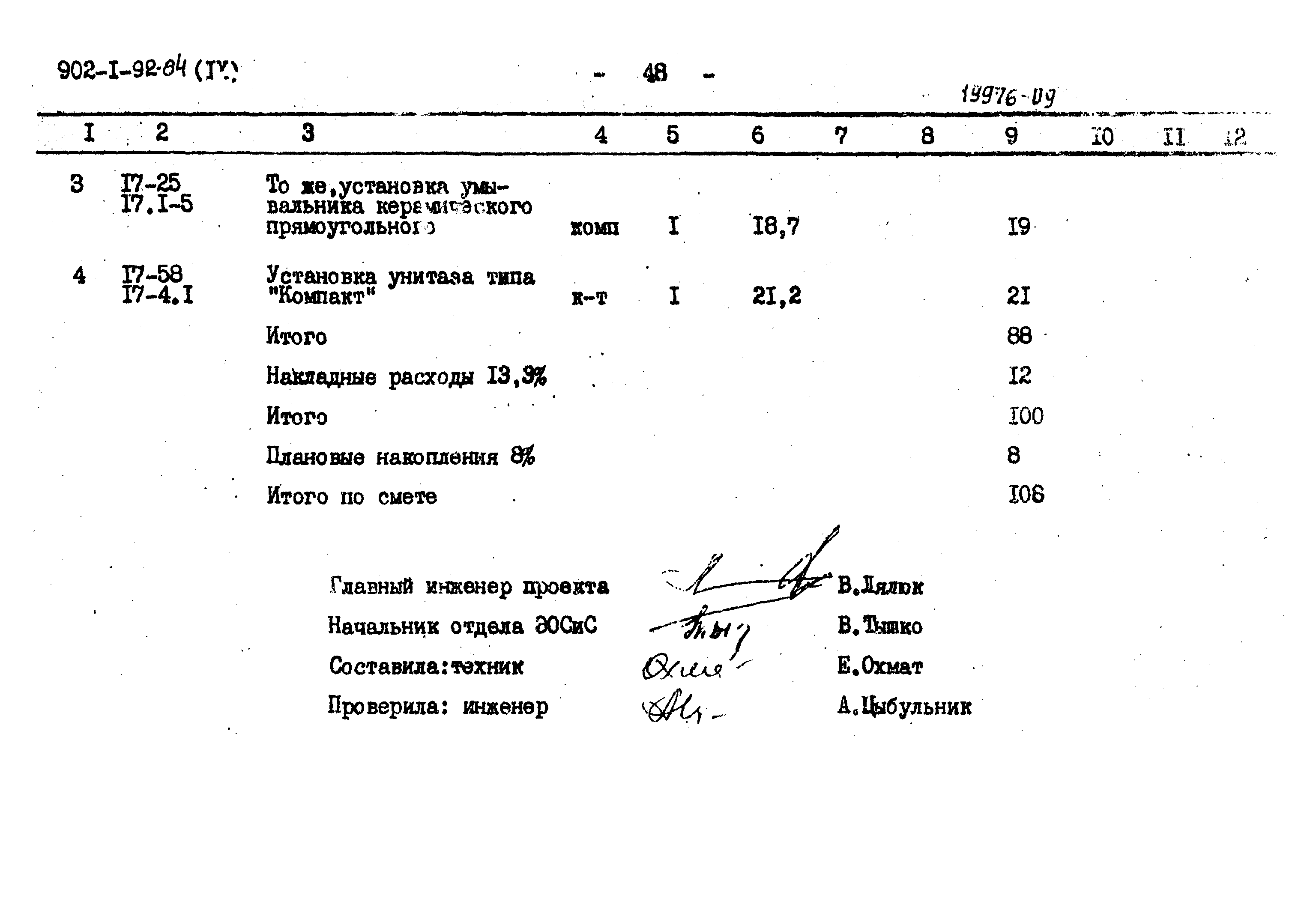 Типовой проект 902-1-92.84