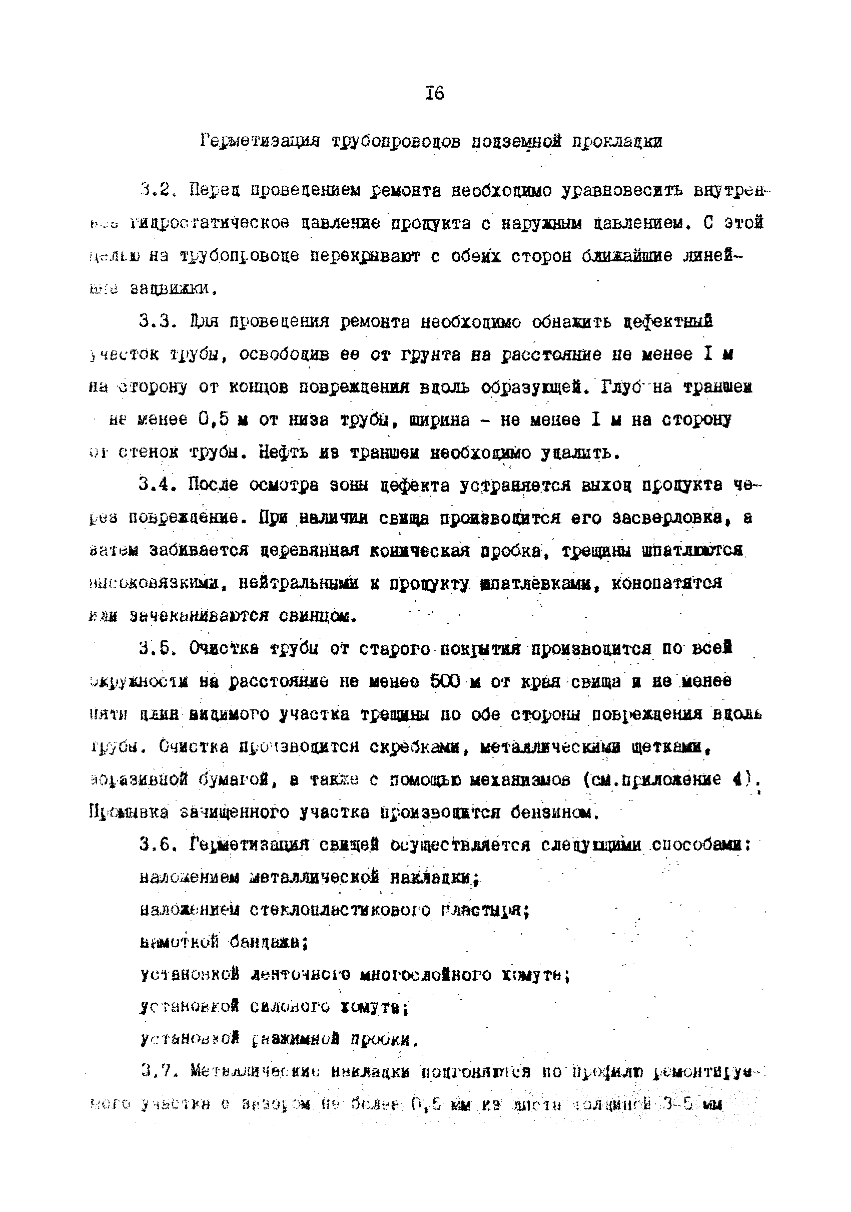 РД 39-042-90