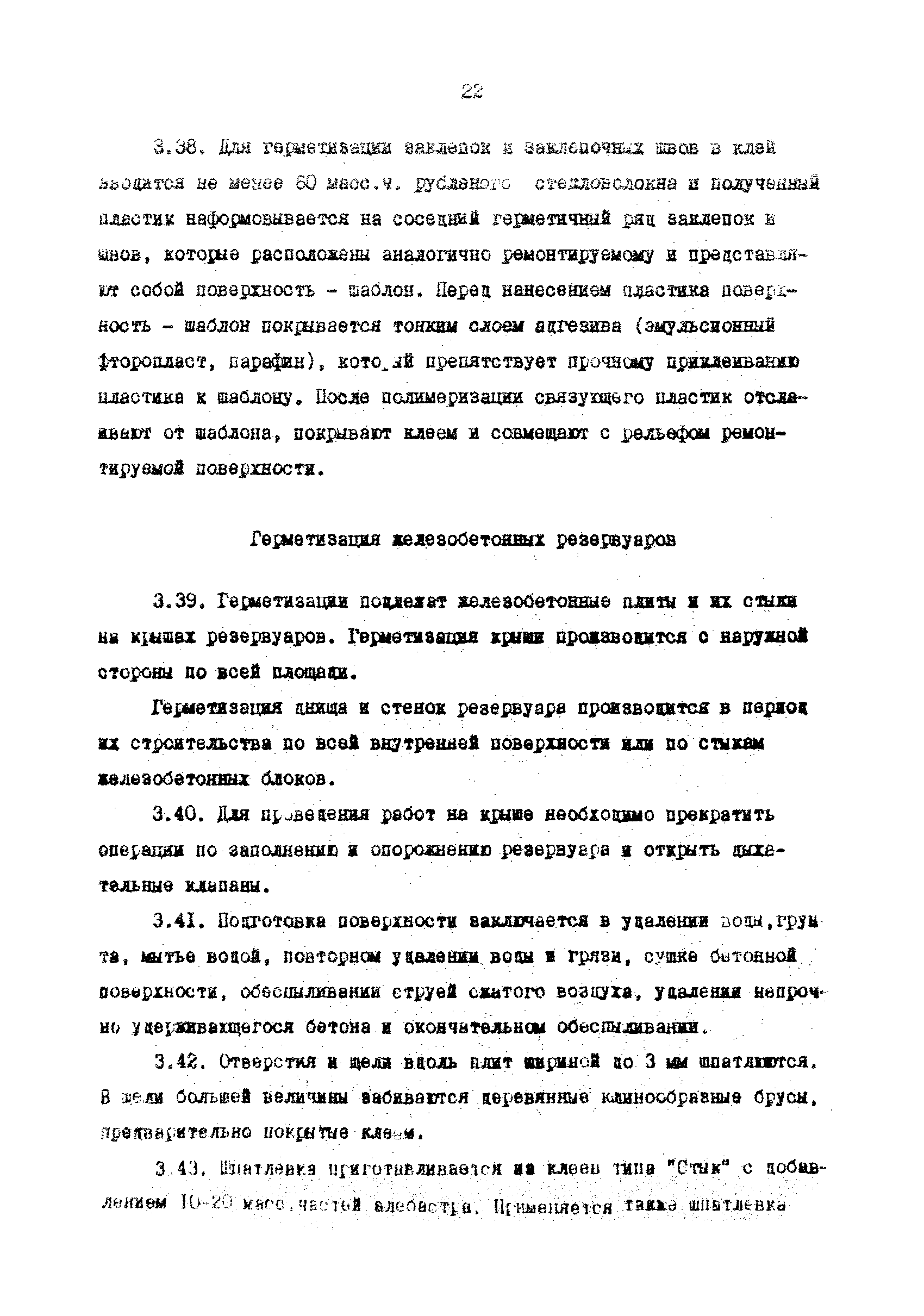 РД 39-042-90