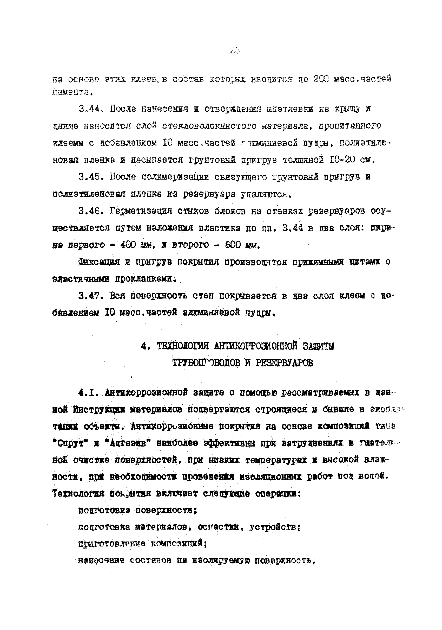 РД 39-042-90