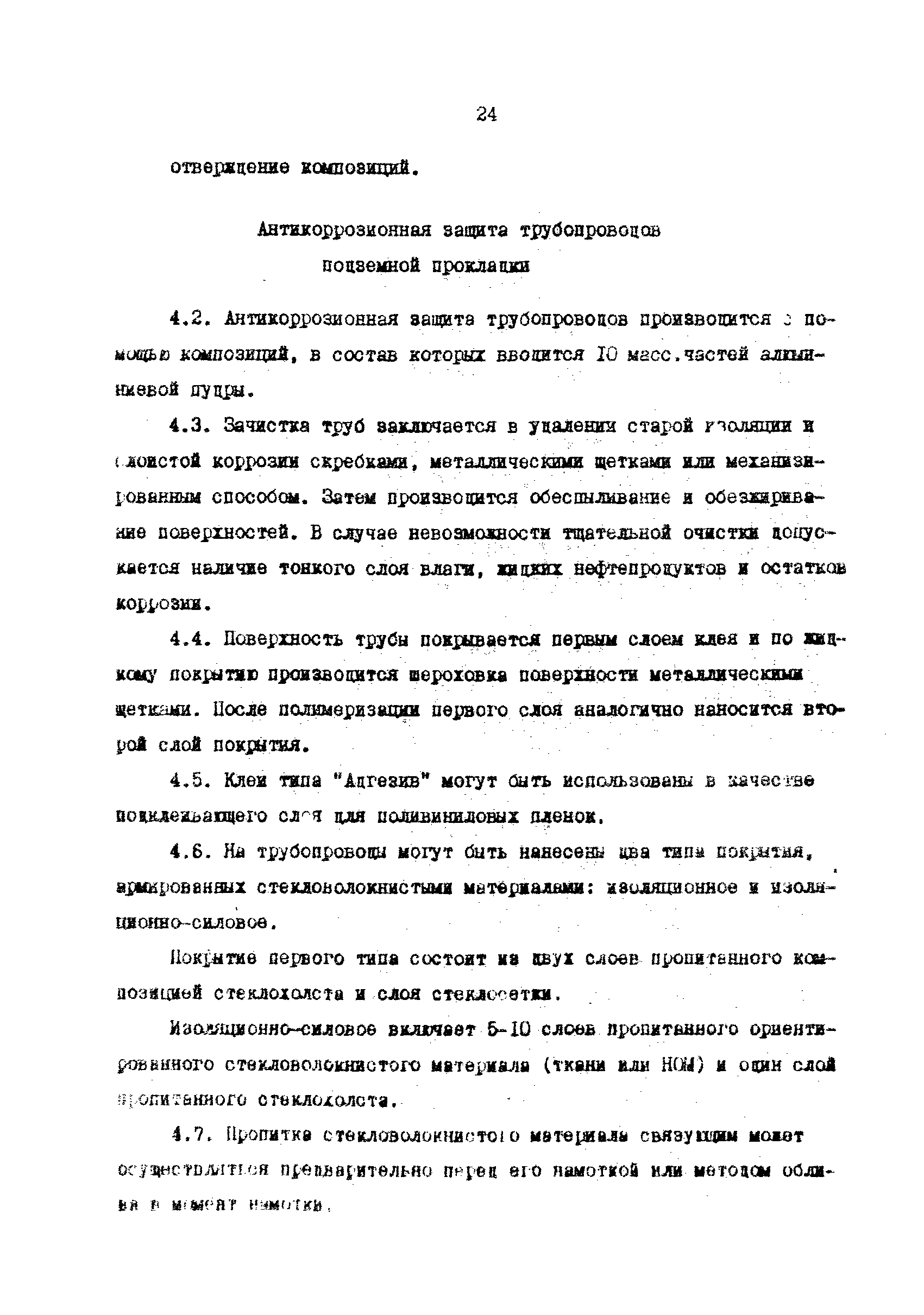 РД 39-042-90