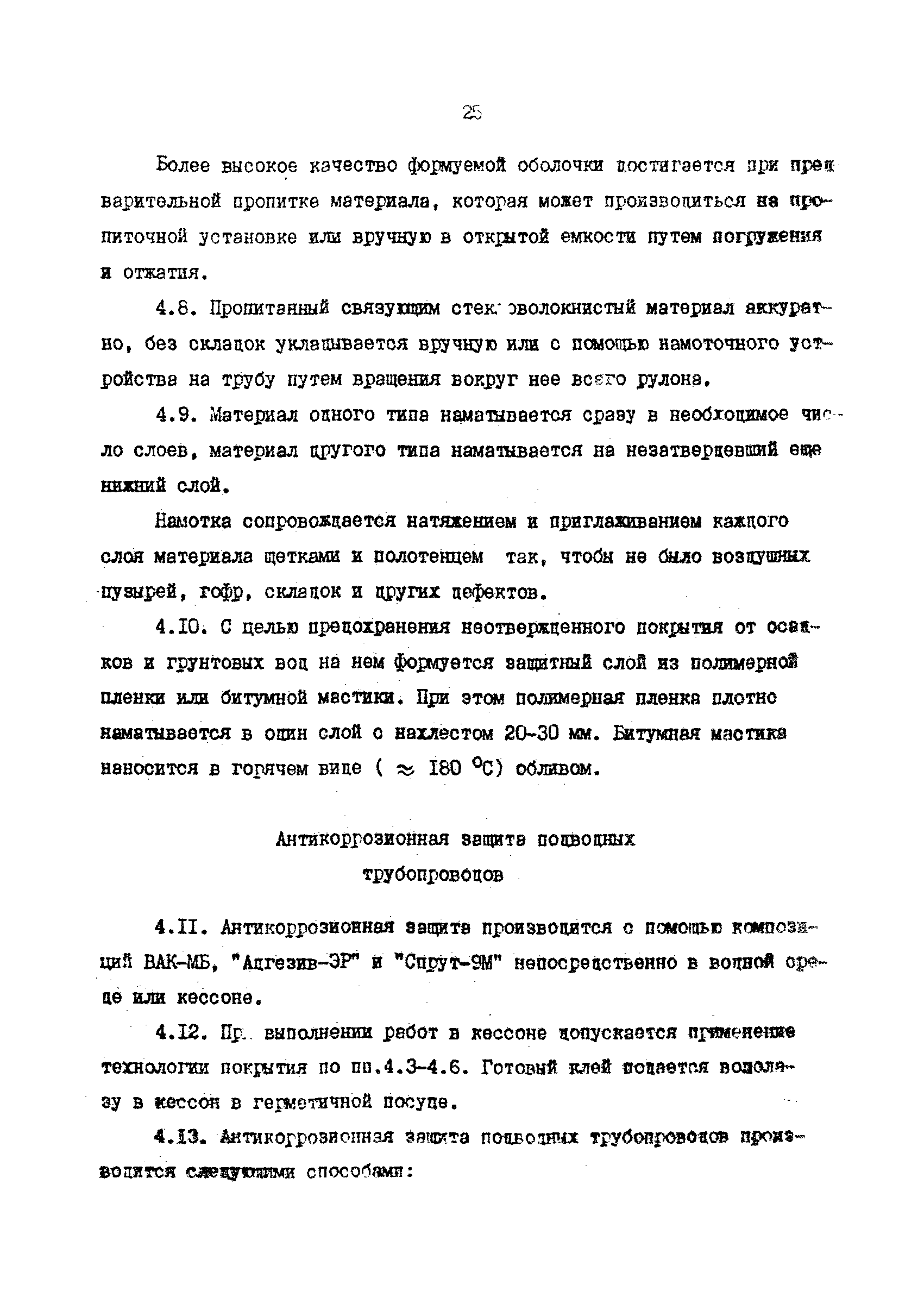 РД 39-042-90