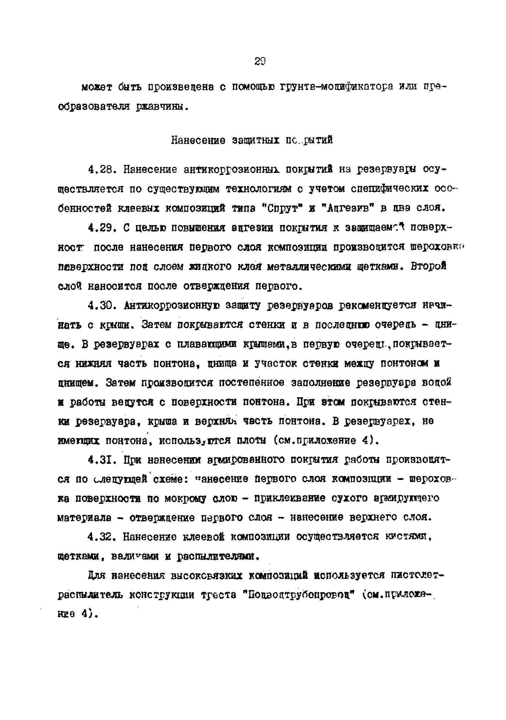 РД 39-042-90