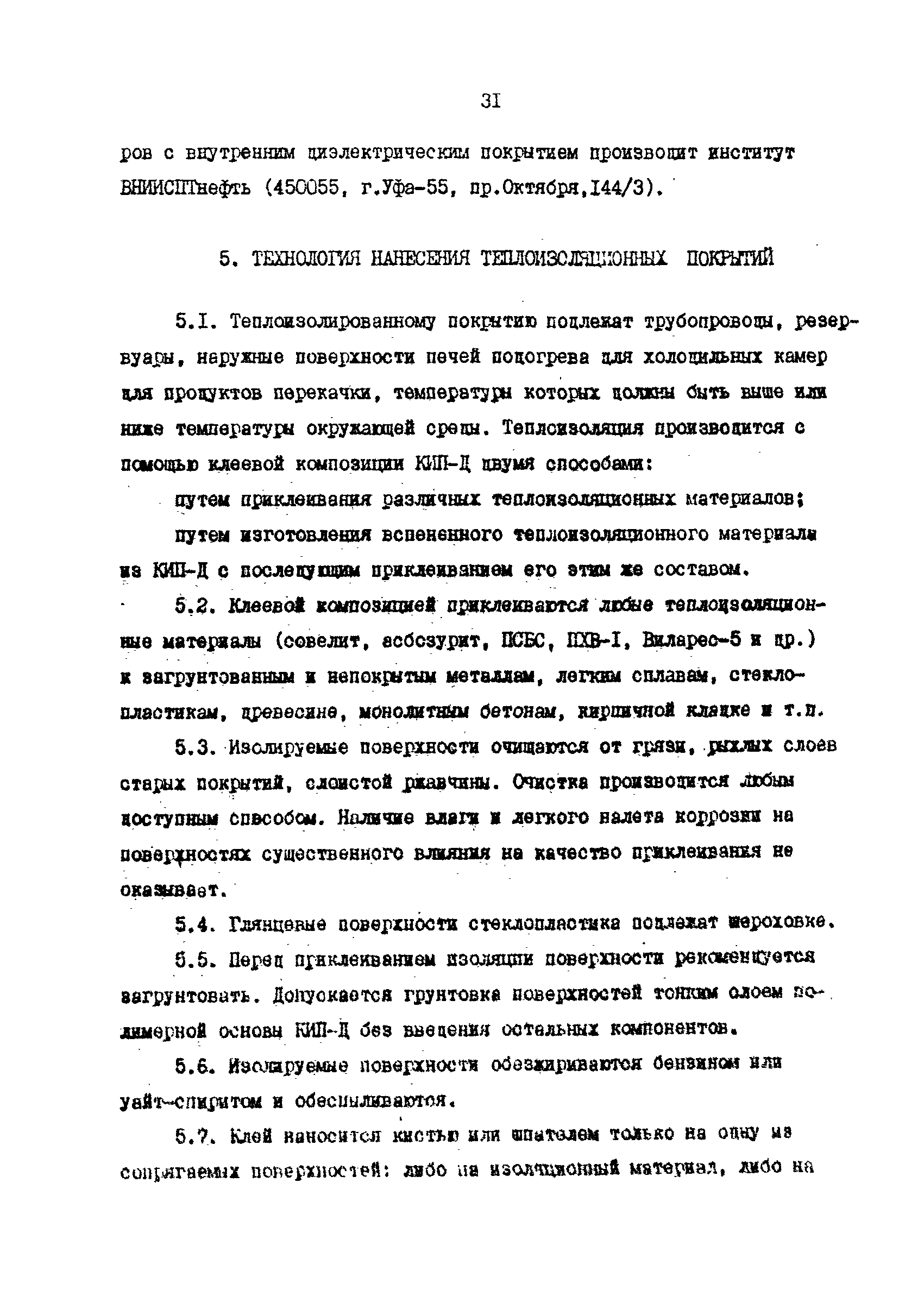 РД 39-042-90