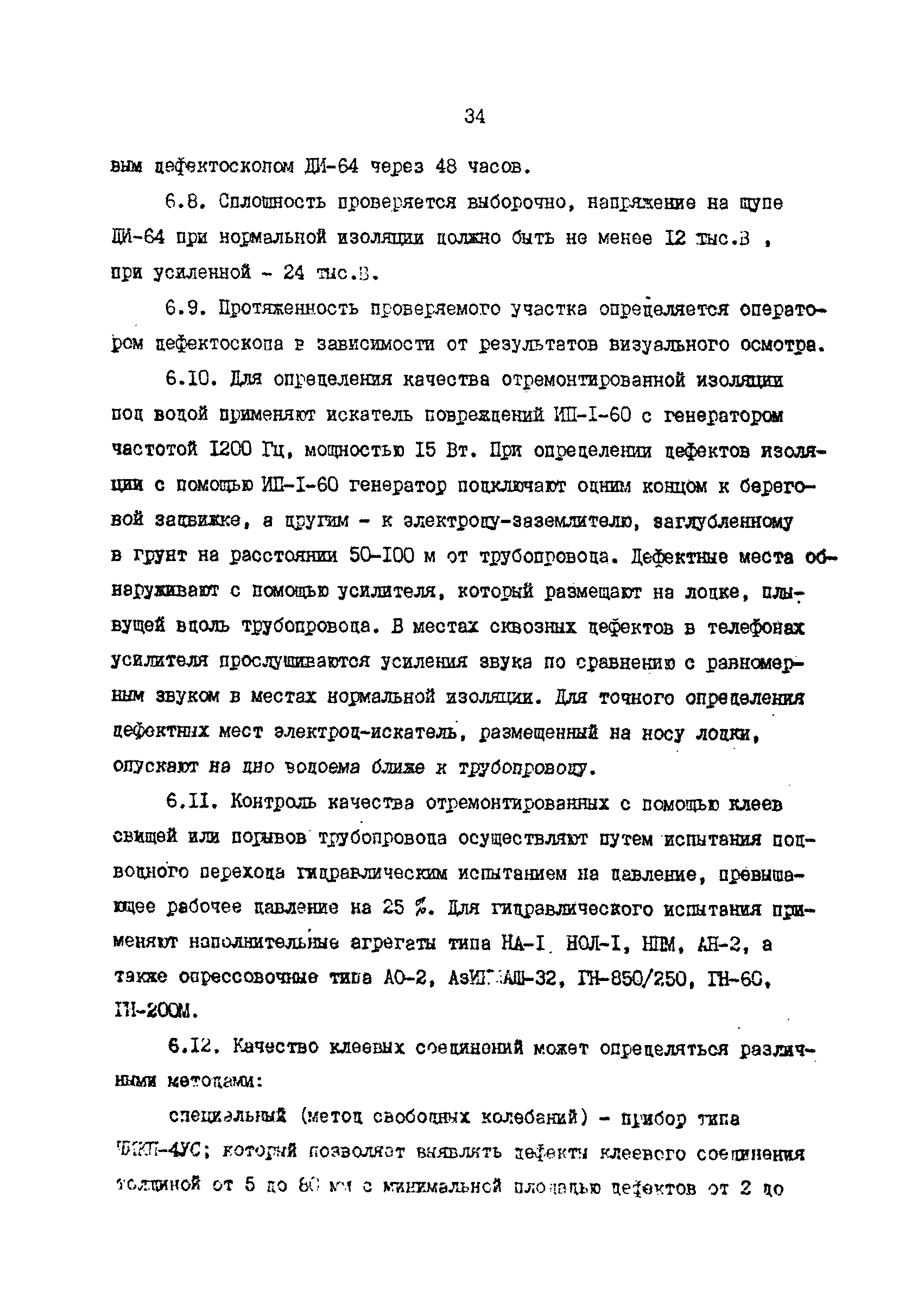 РД 39-042-90