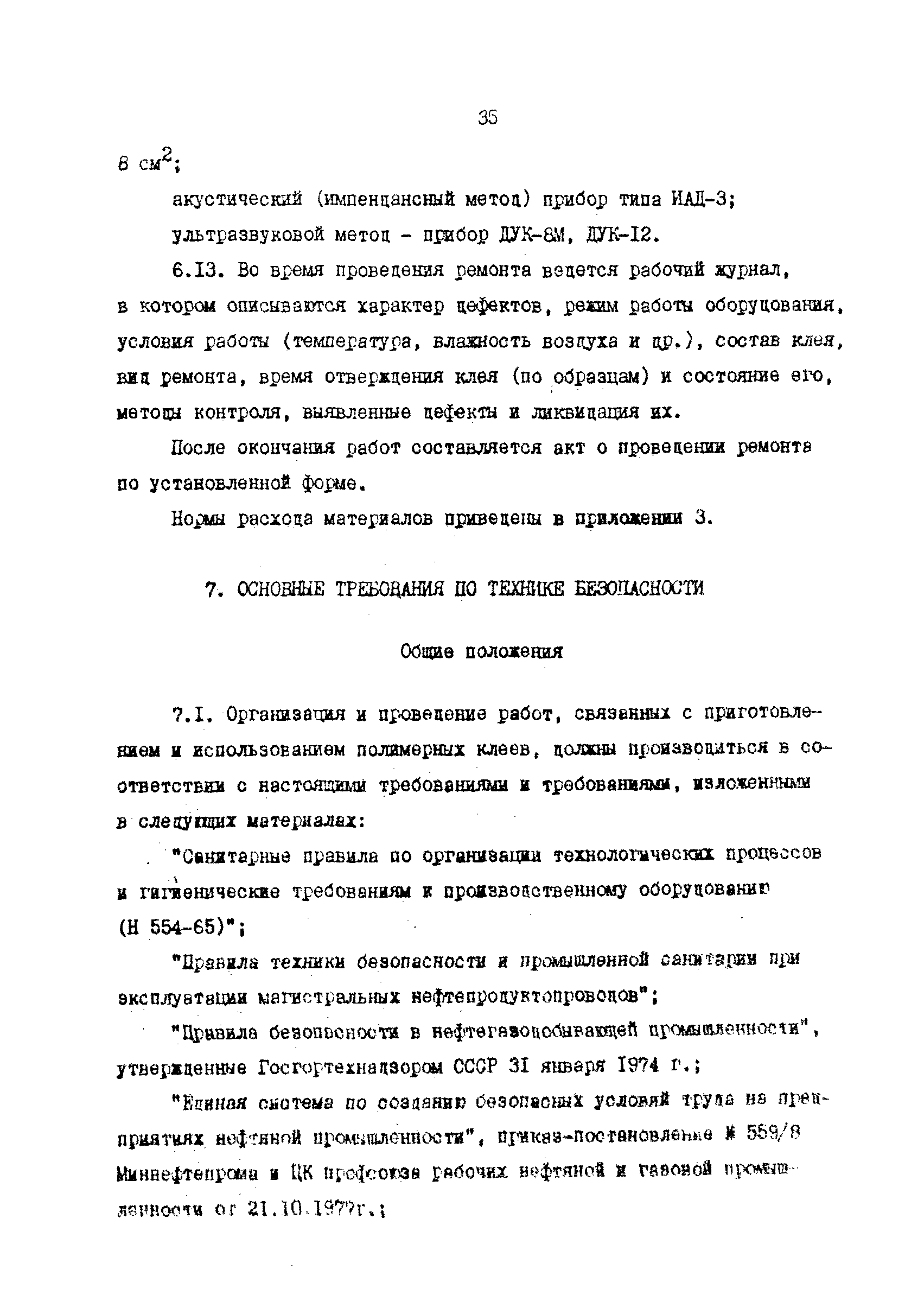 РД 39-042-90