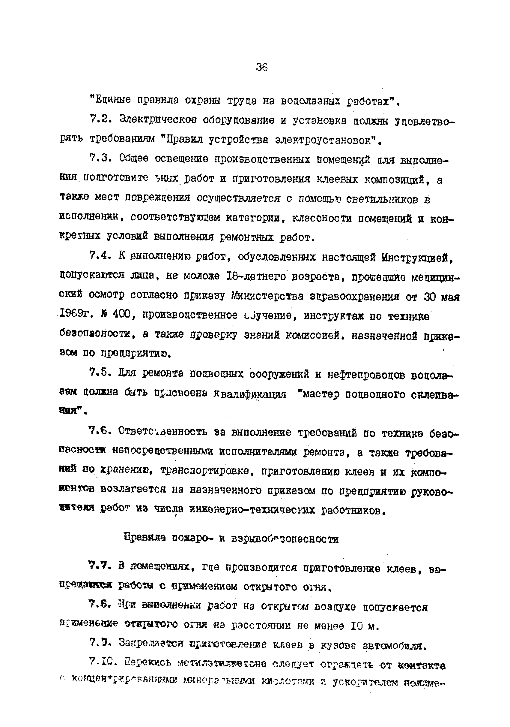 РД 39-042-90