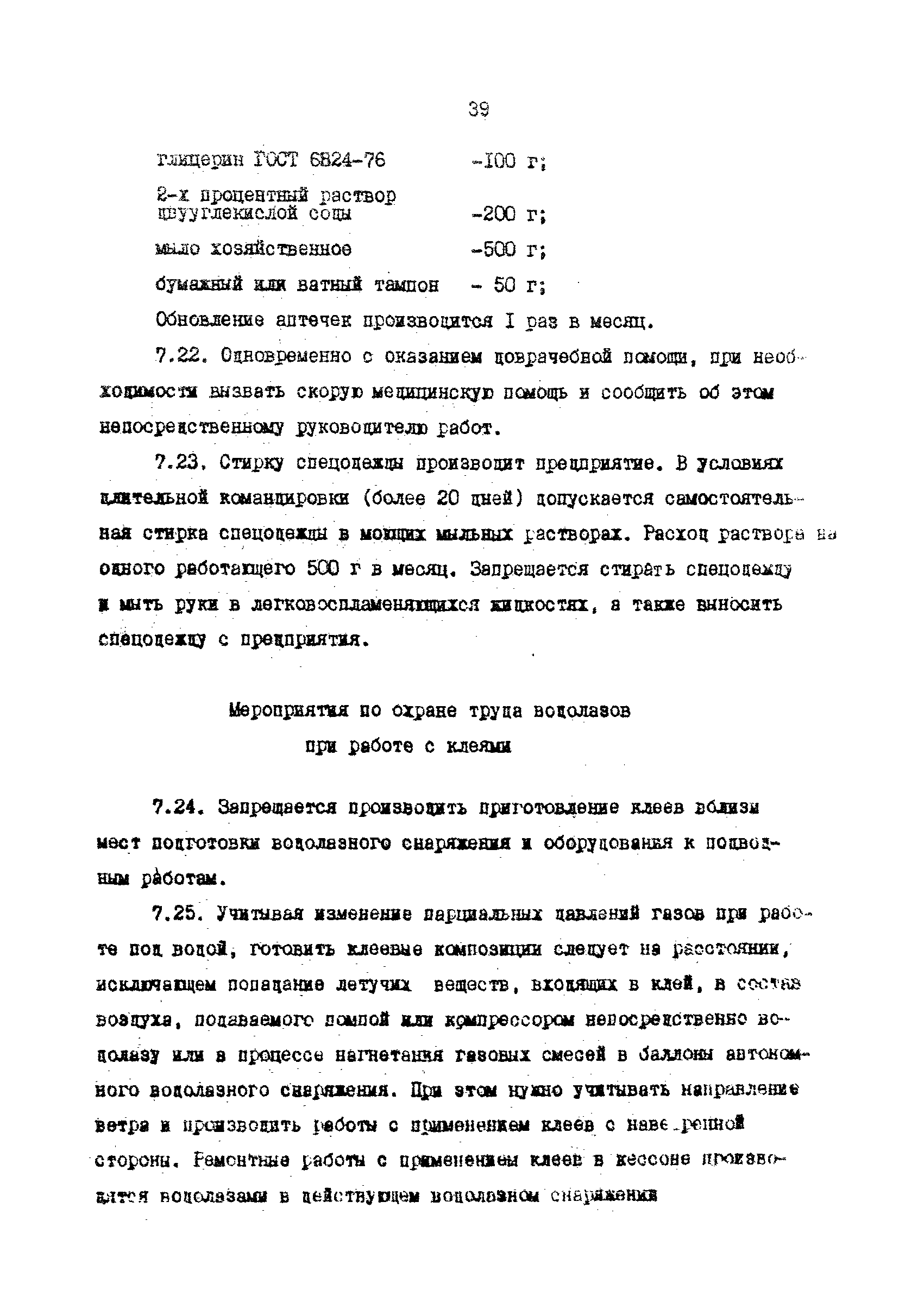 РД 39-042-90