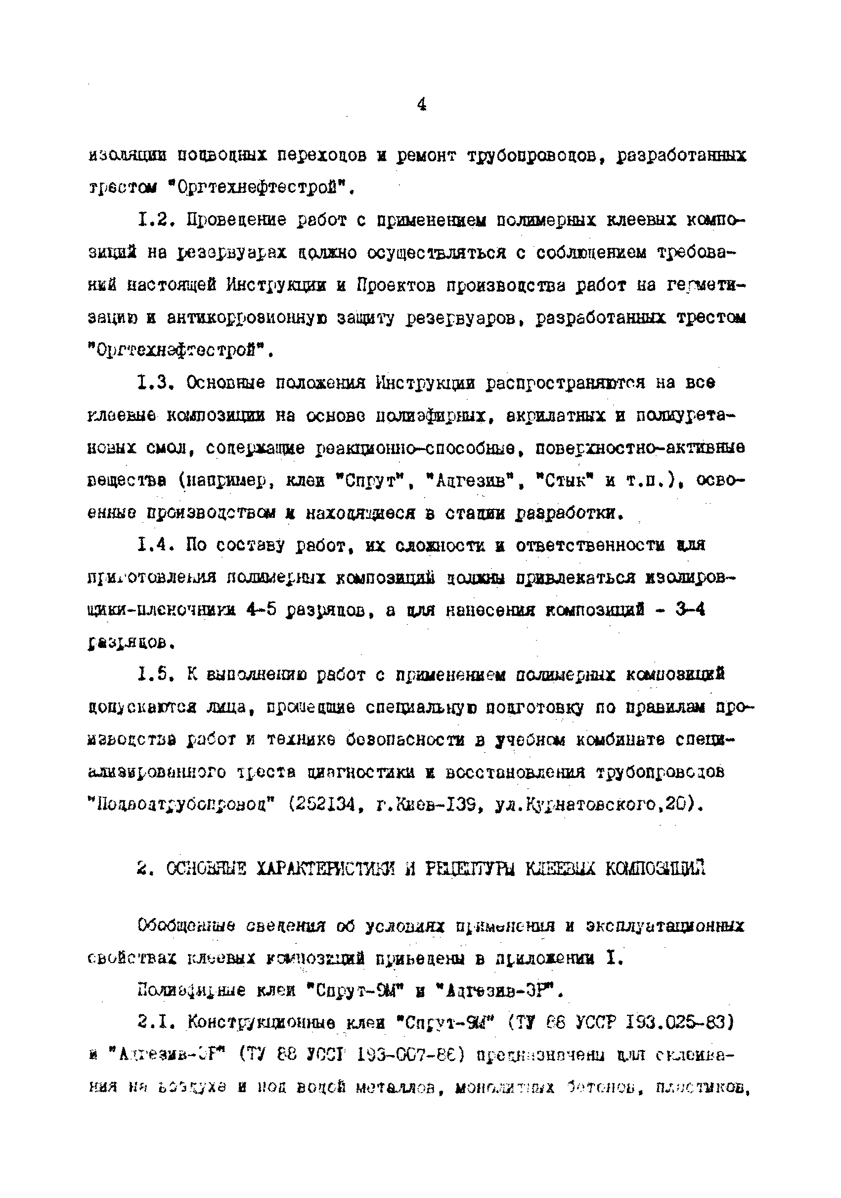 РД 39-042-90