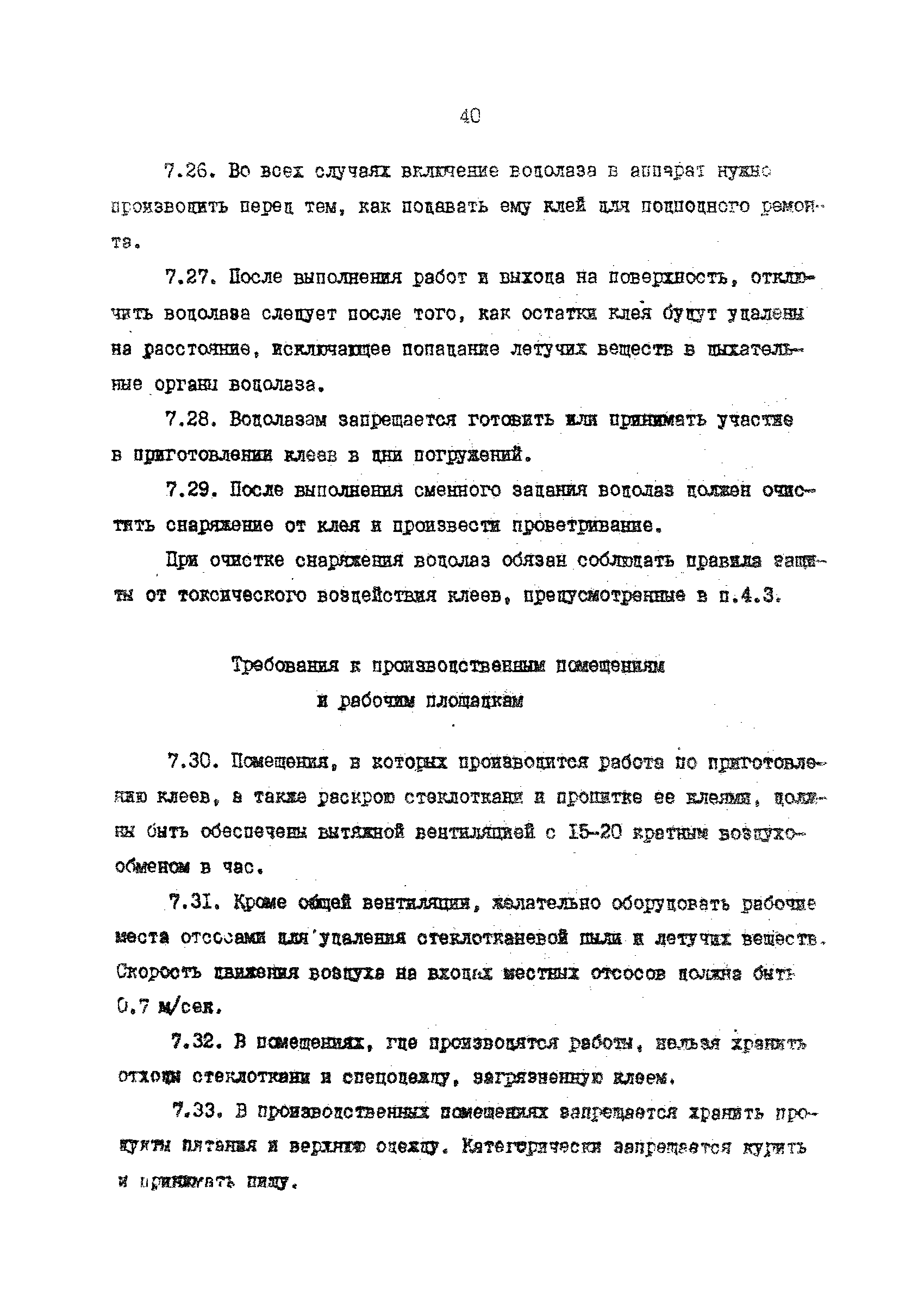 РД 39-042-90