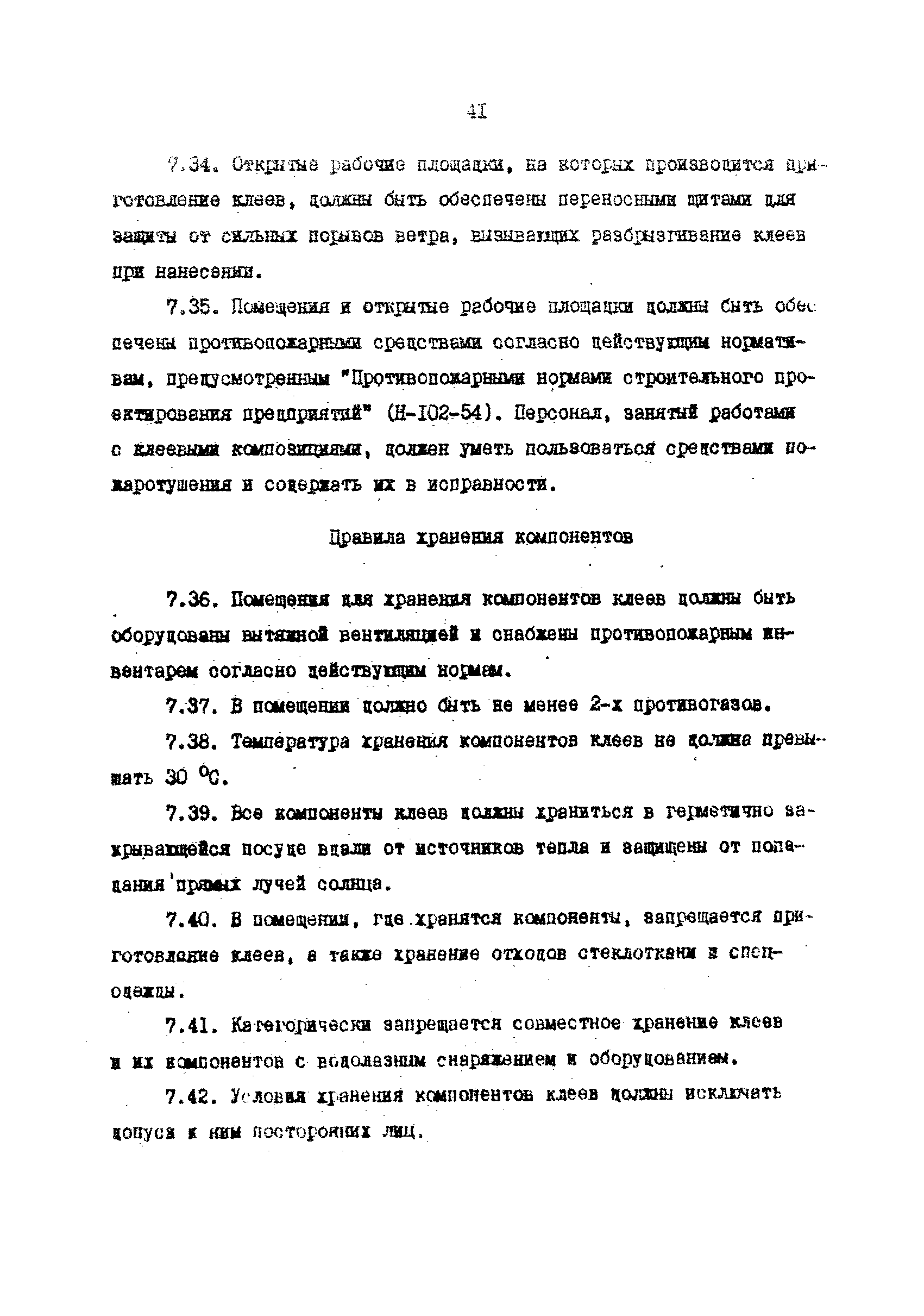 РД 39-042-90