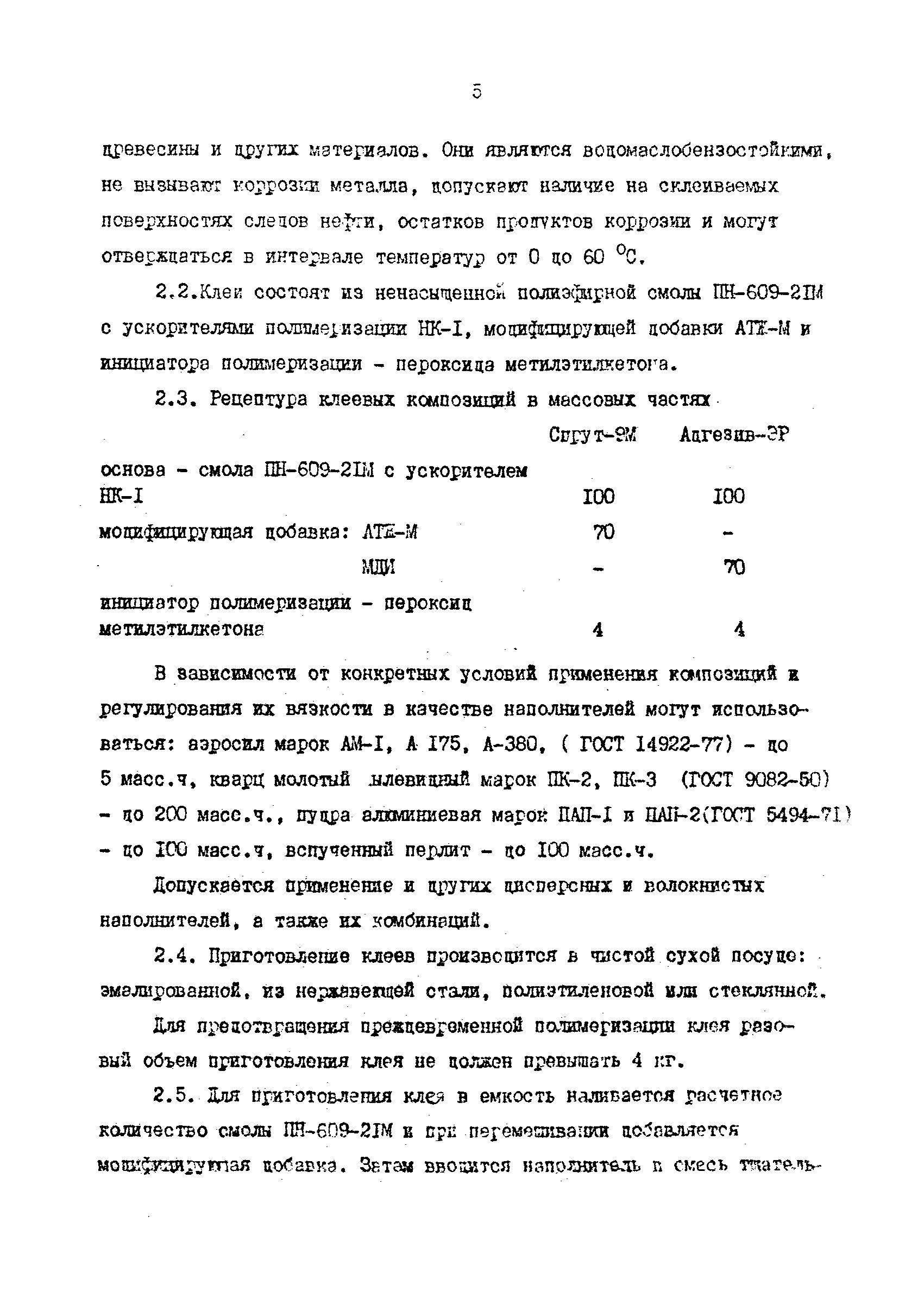 РД 39-042-90