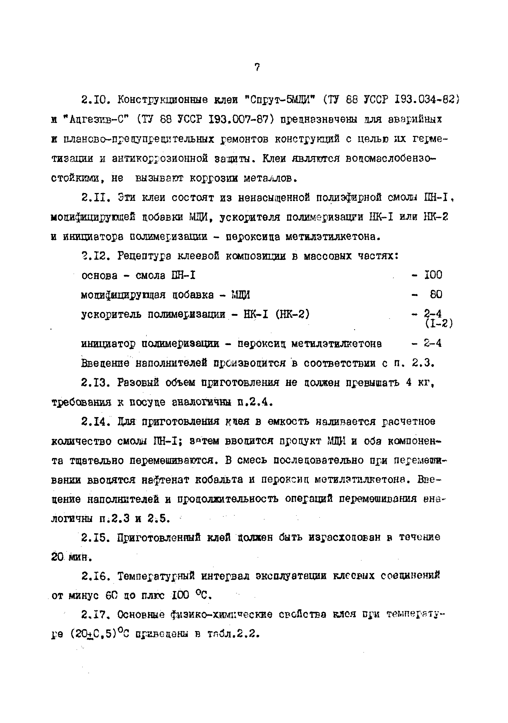 РД 39-042-90