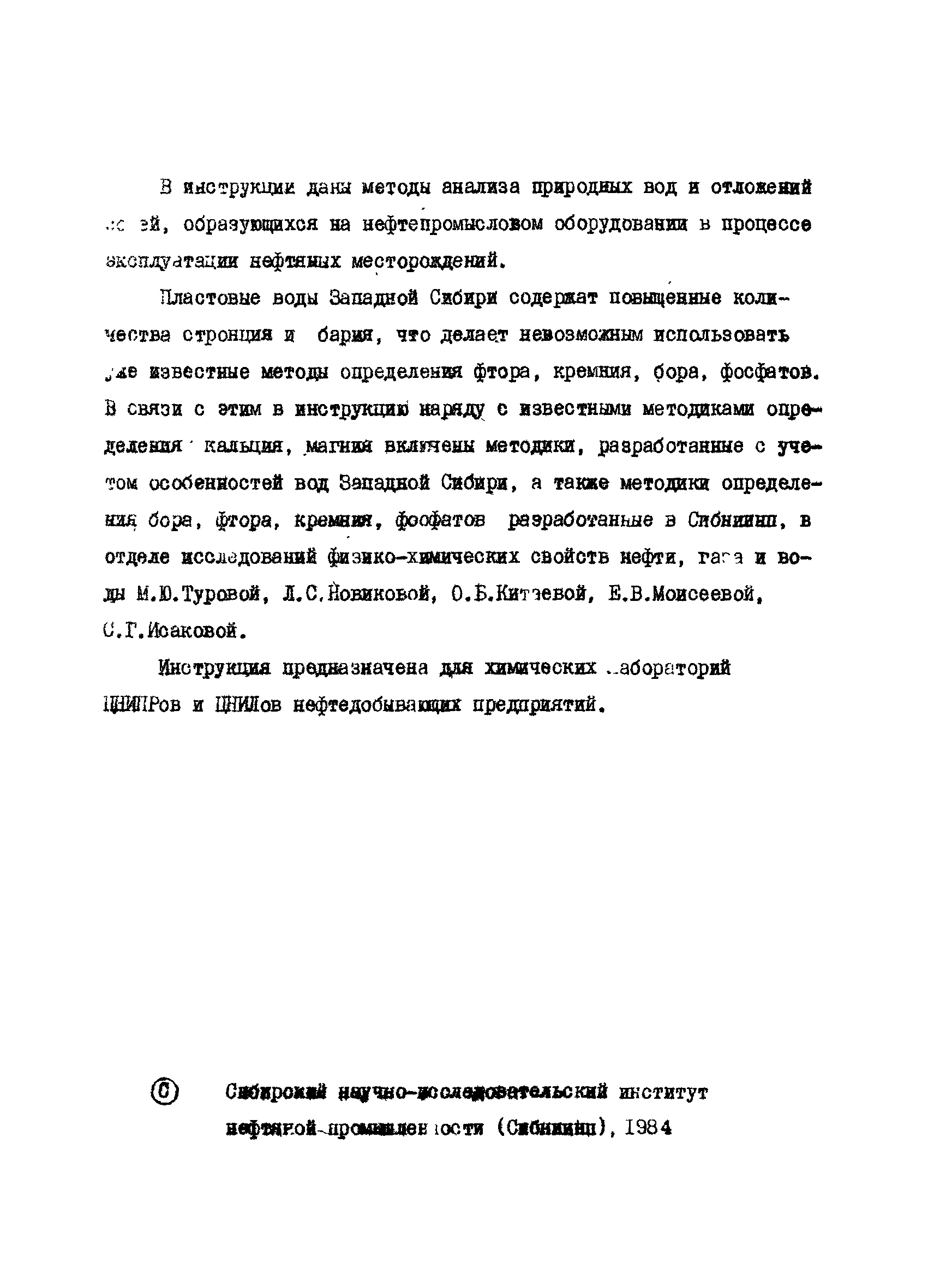 РД 39-23-1055-84