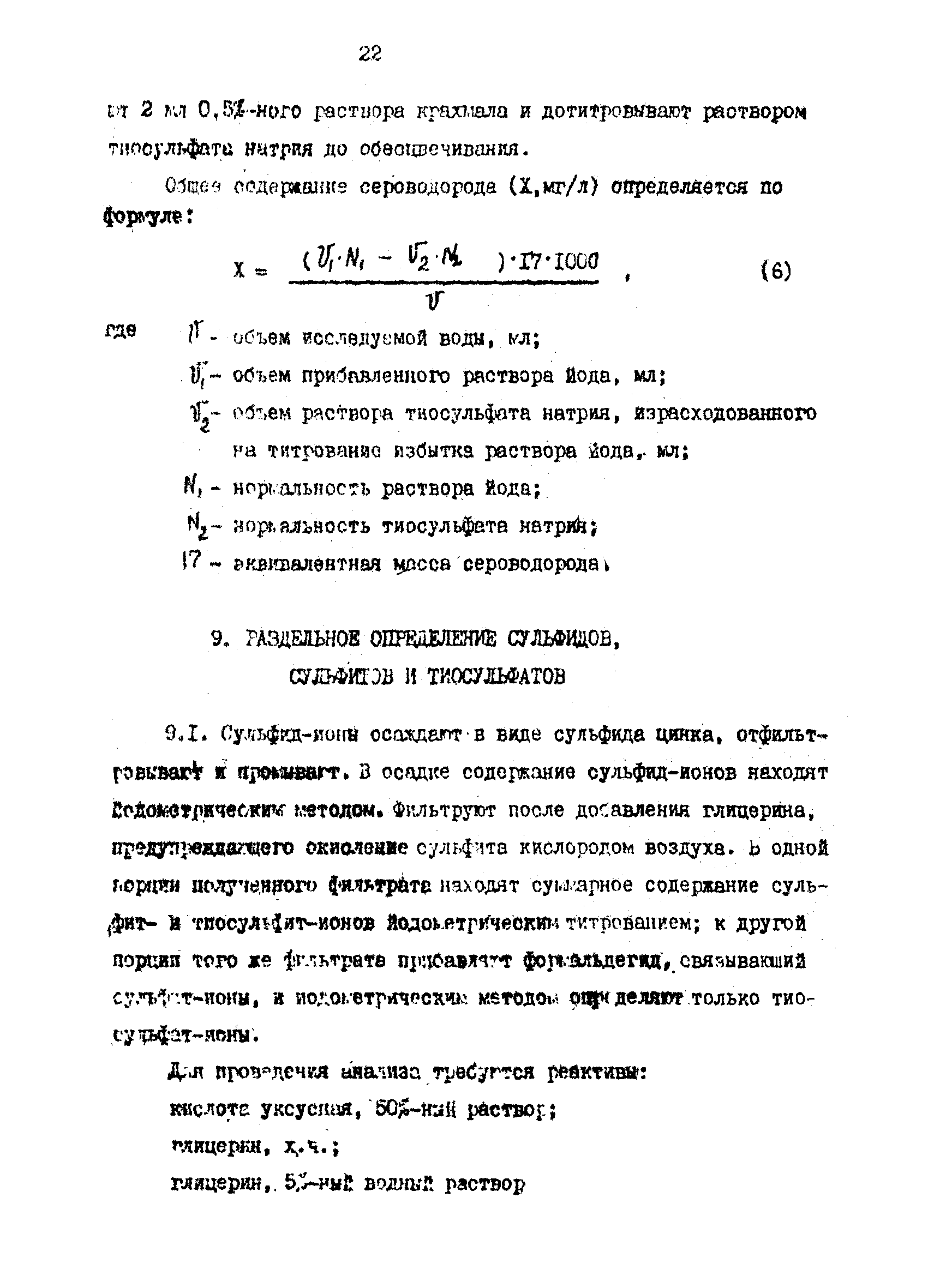 РД 39-23-1055-84