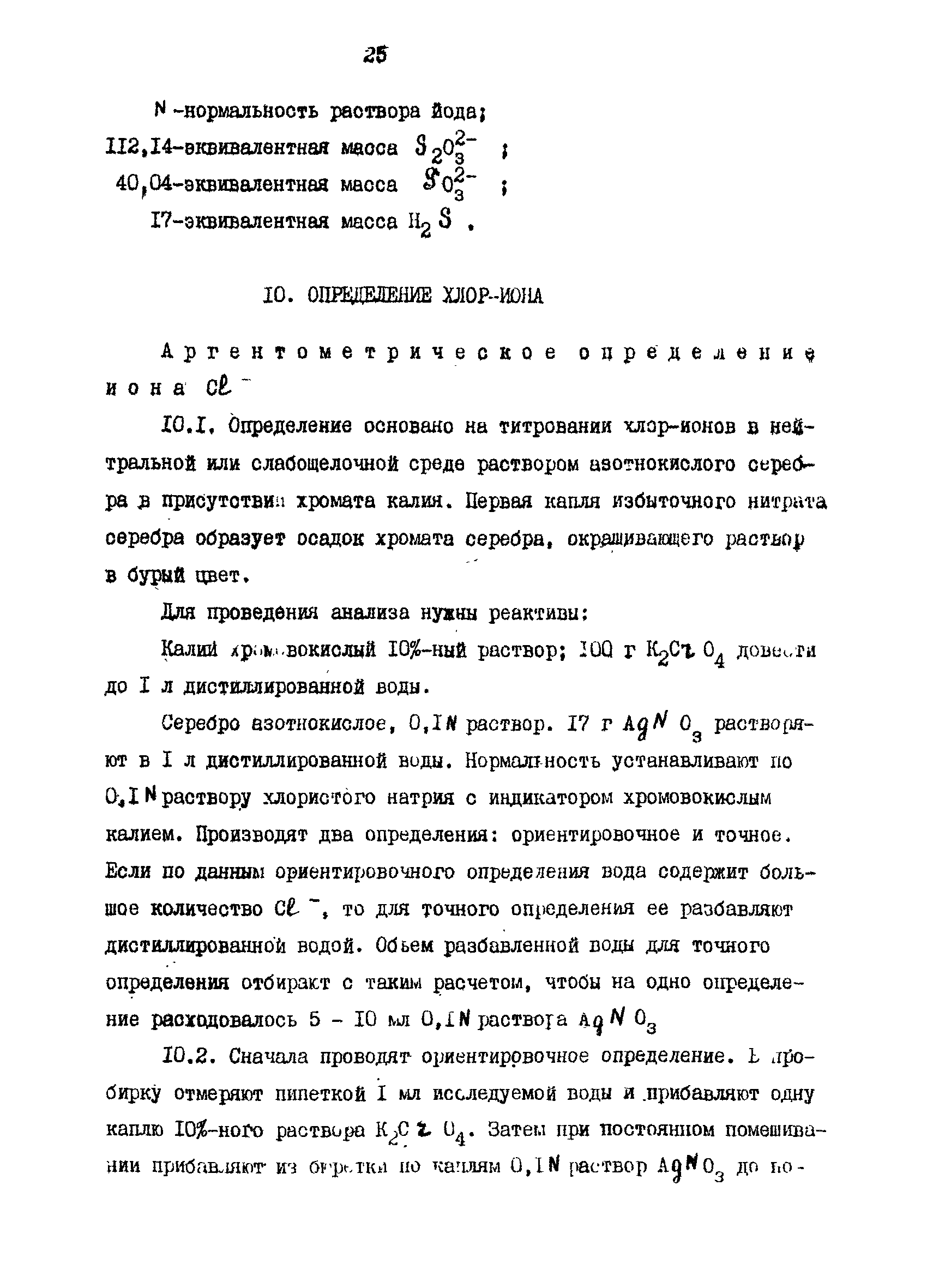 РД 39-23-1055-84