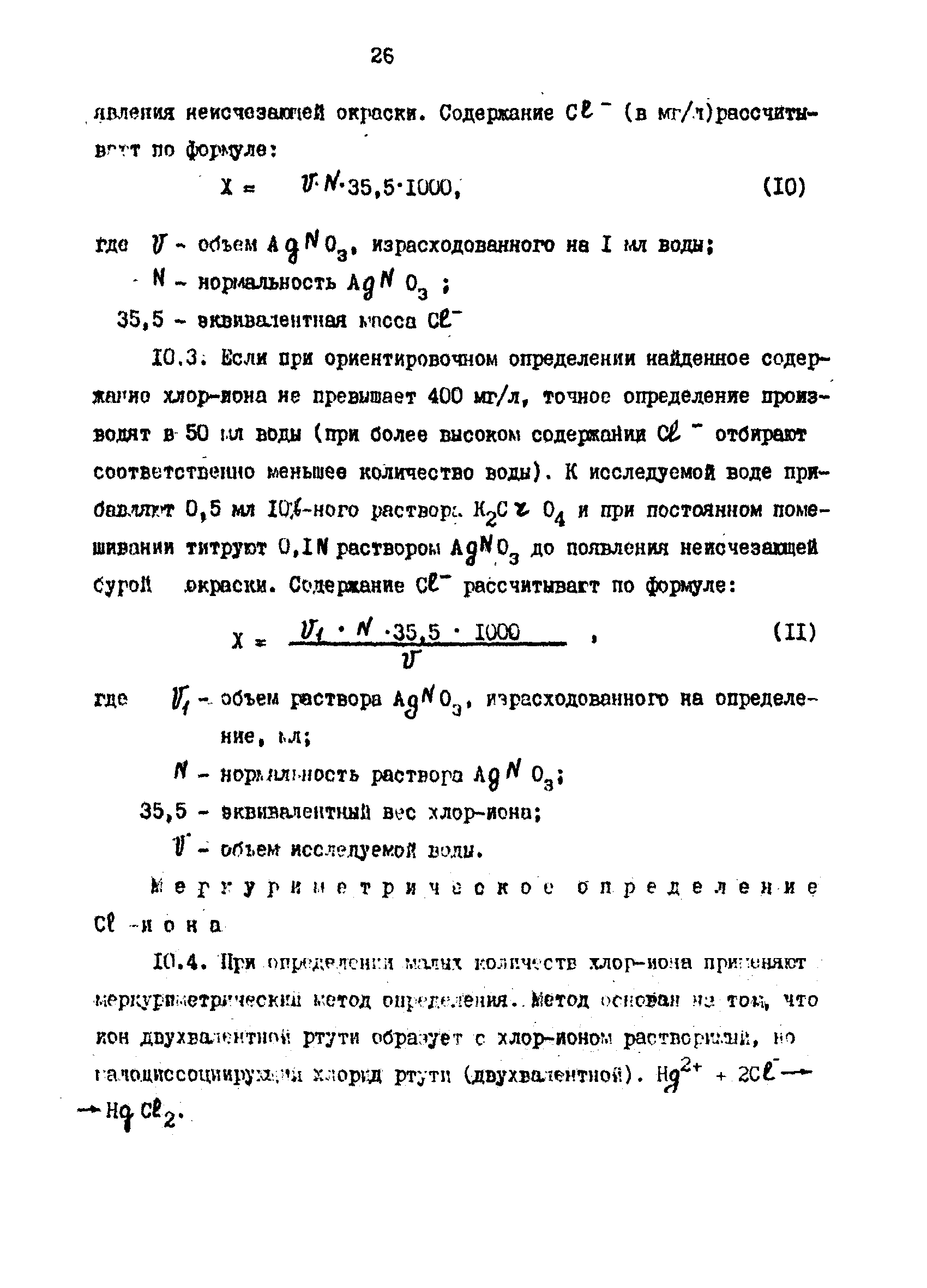 РД 39-23-1055-84