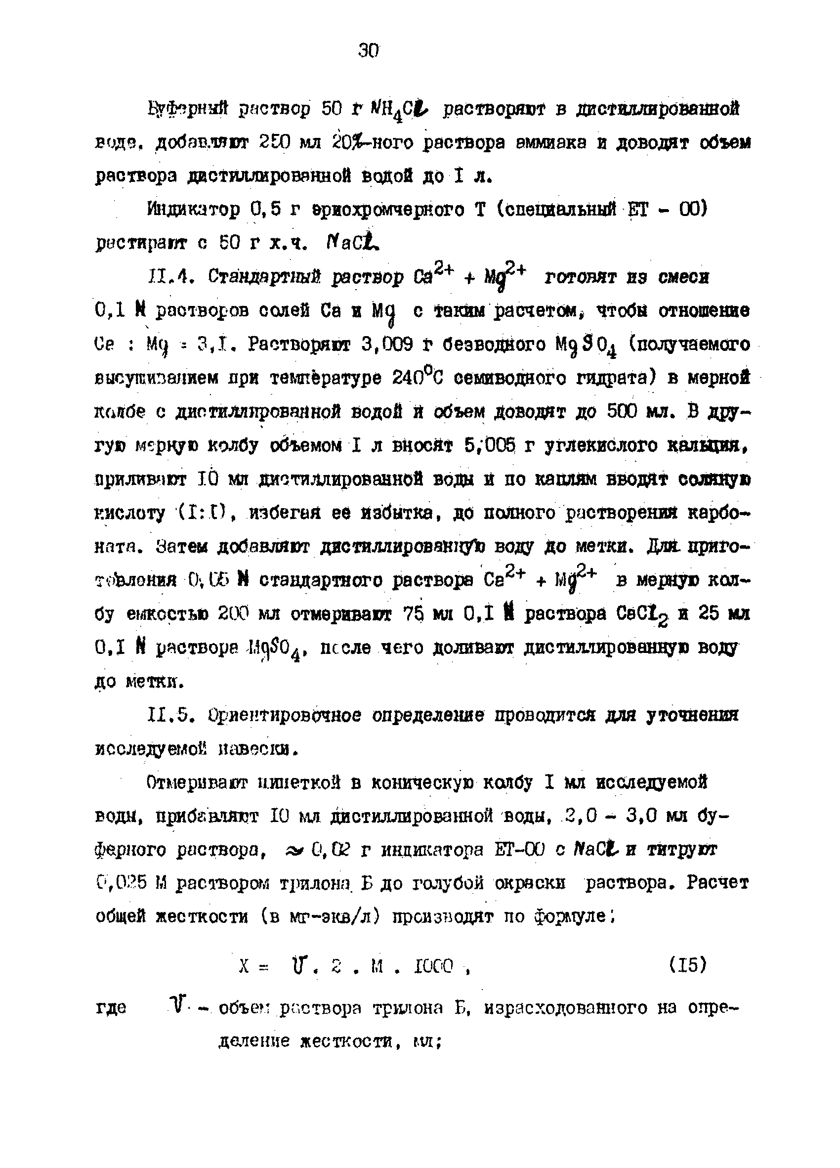 РД 39-23-1055-84