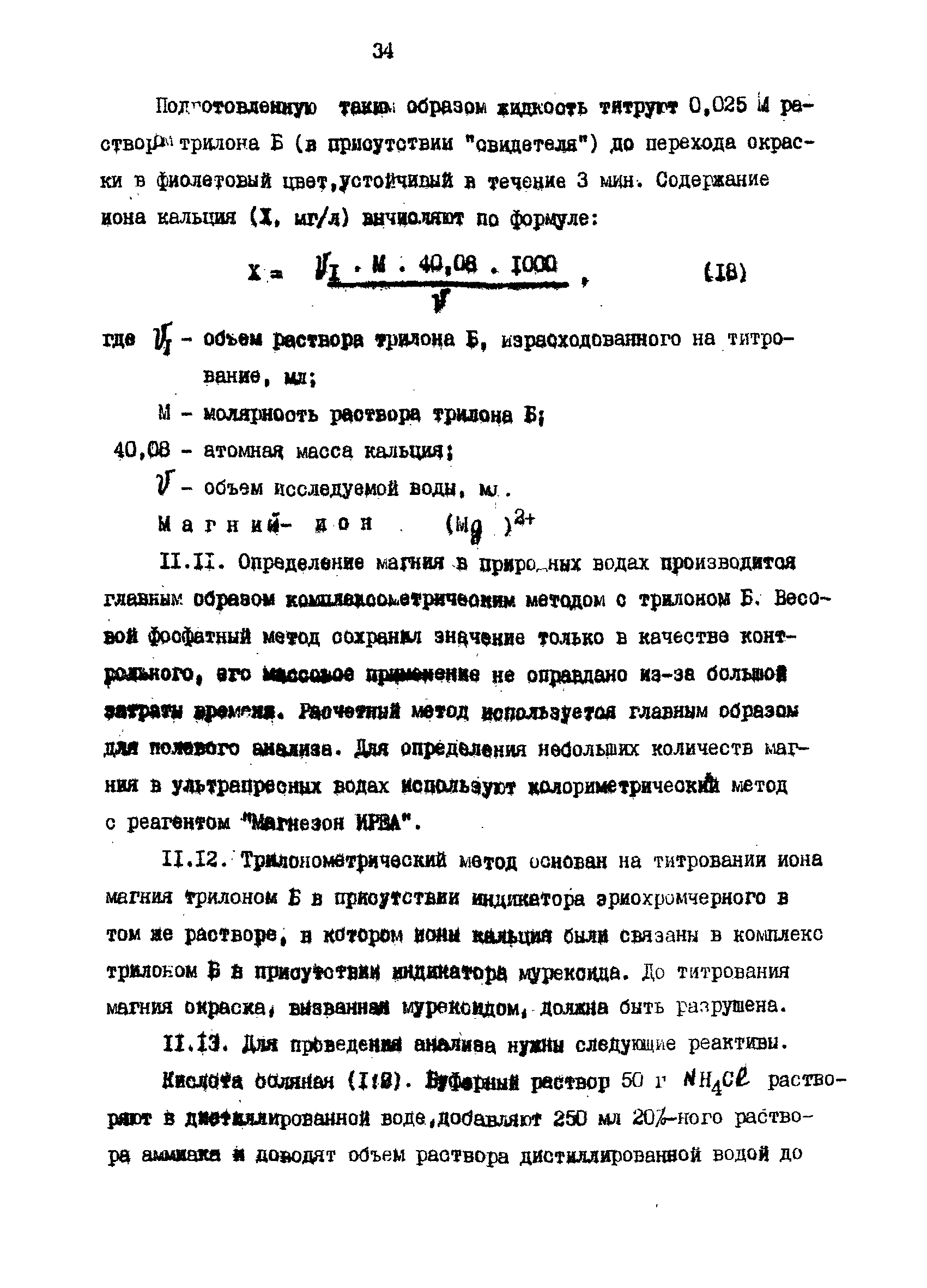 РД 39-23-1055-84