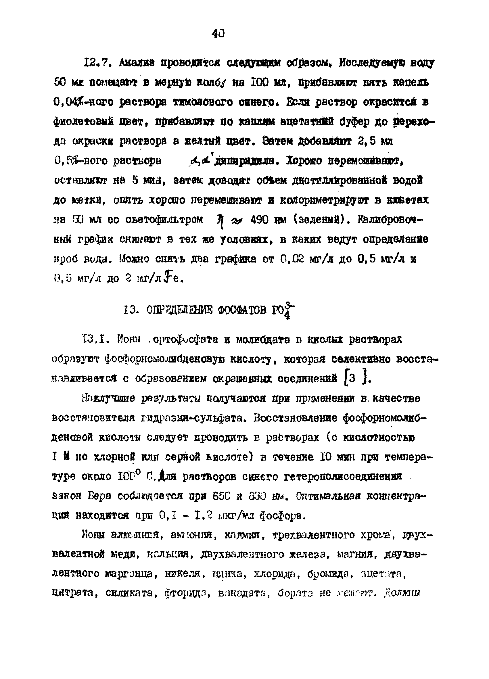 РД 39-23-1055-84