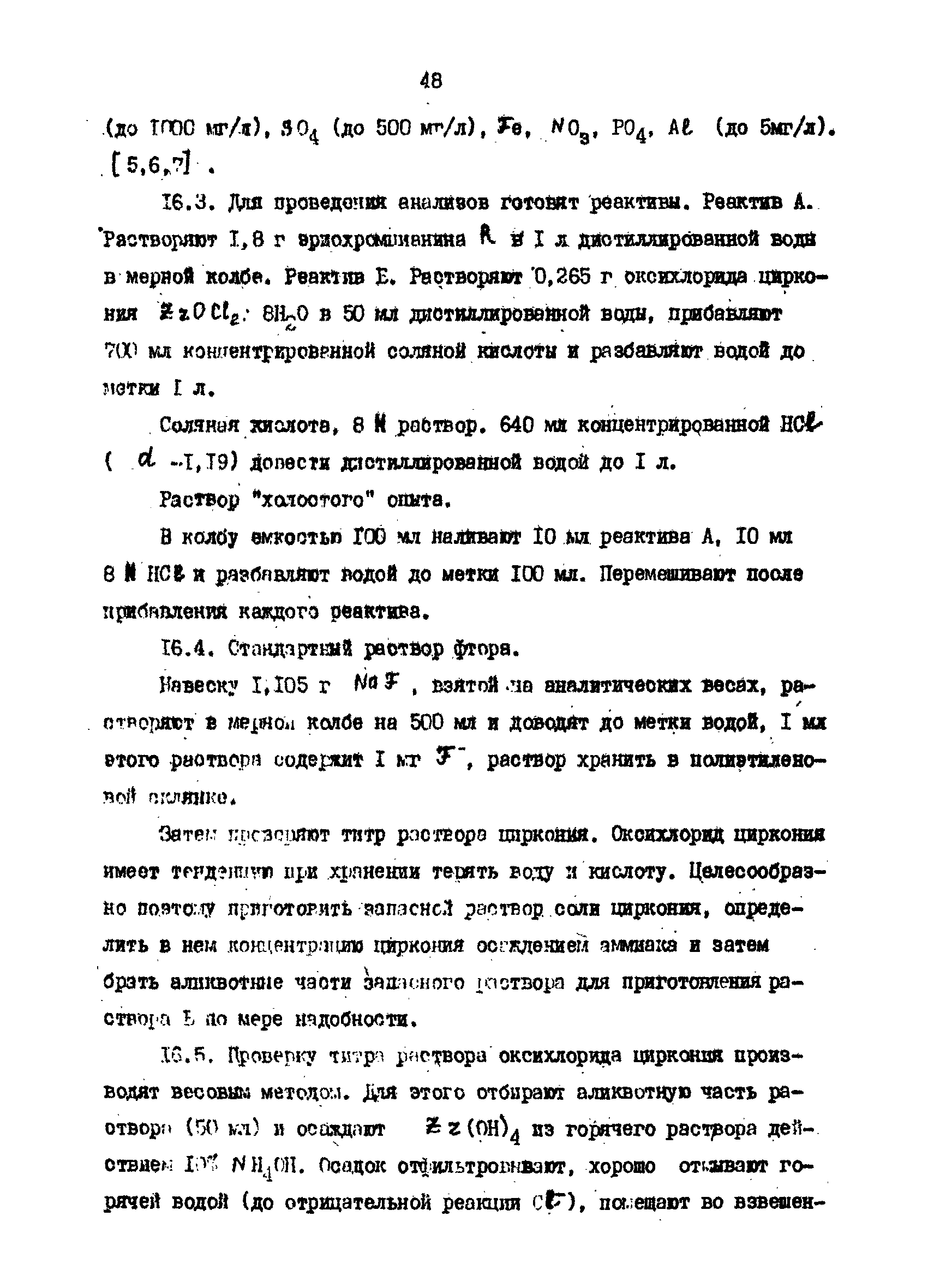 РД 39-23-1055-84