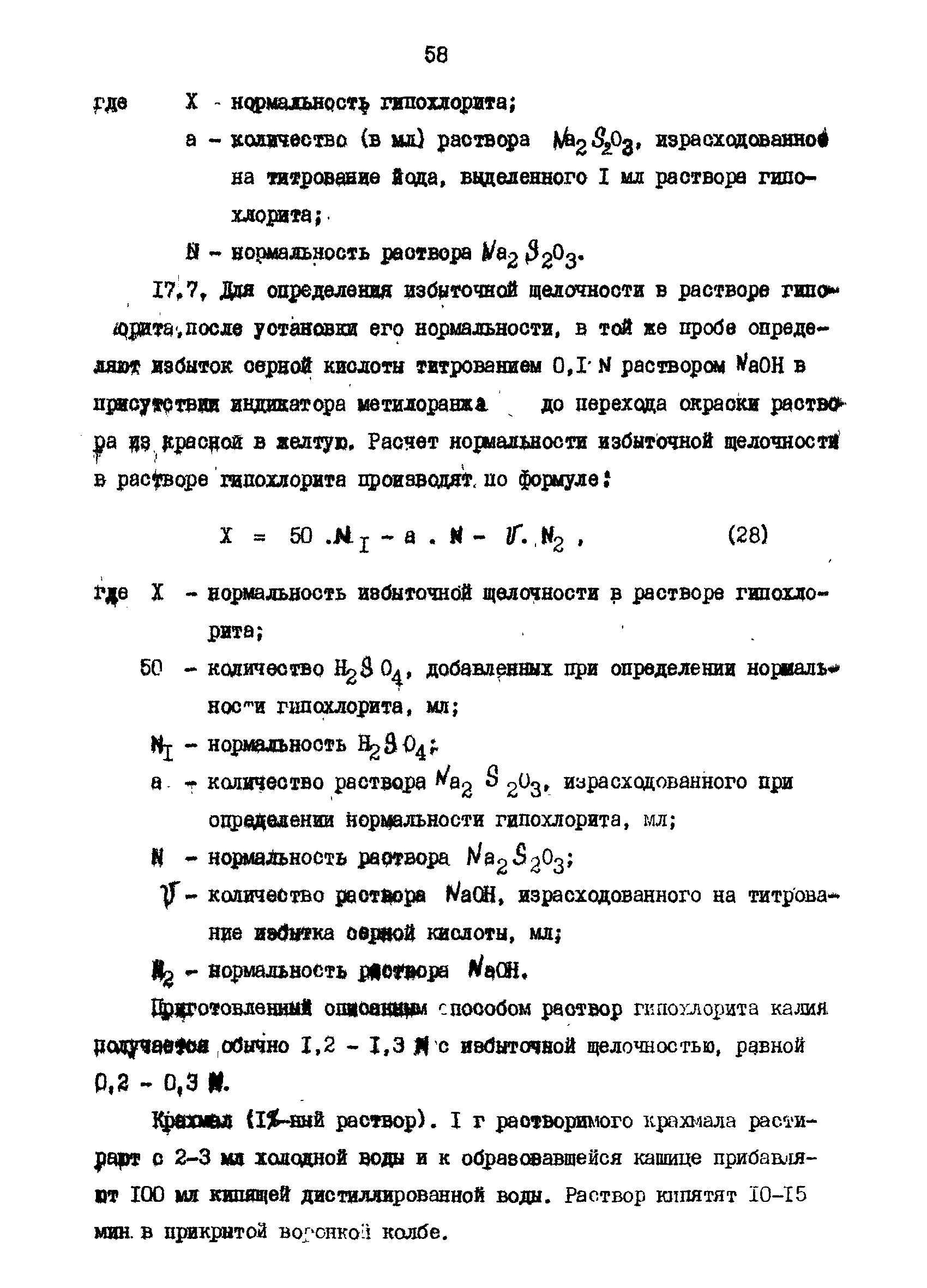 РД 39-23-1055-84